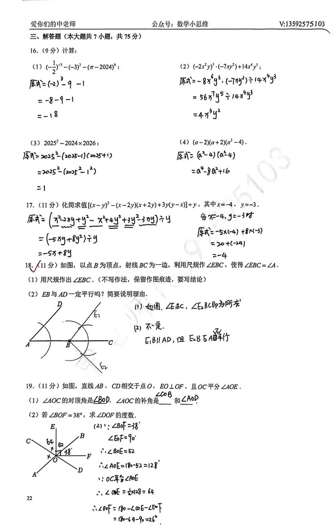 7七下真题集04套金水区25年月考试题讲解及下载 第13张