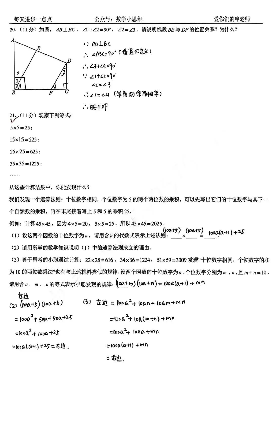 7七下真题集04套金水区25年月考试题讲解及下载 第14张