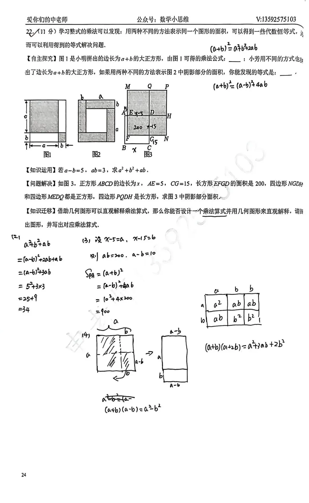 7七下真题集04套金水区25年月考试题讲解及下载 第15张