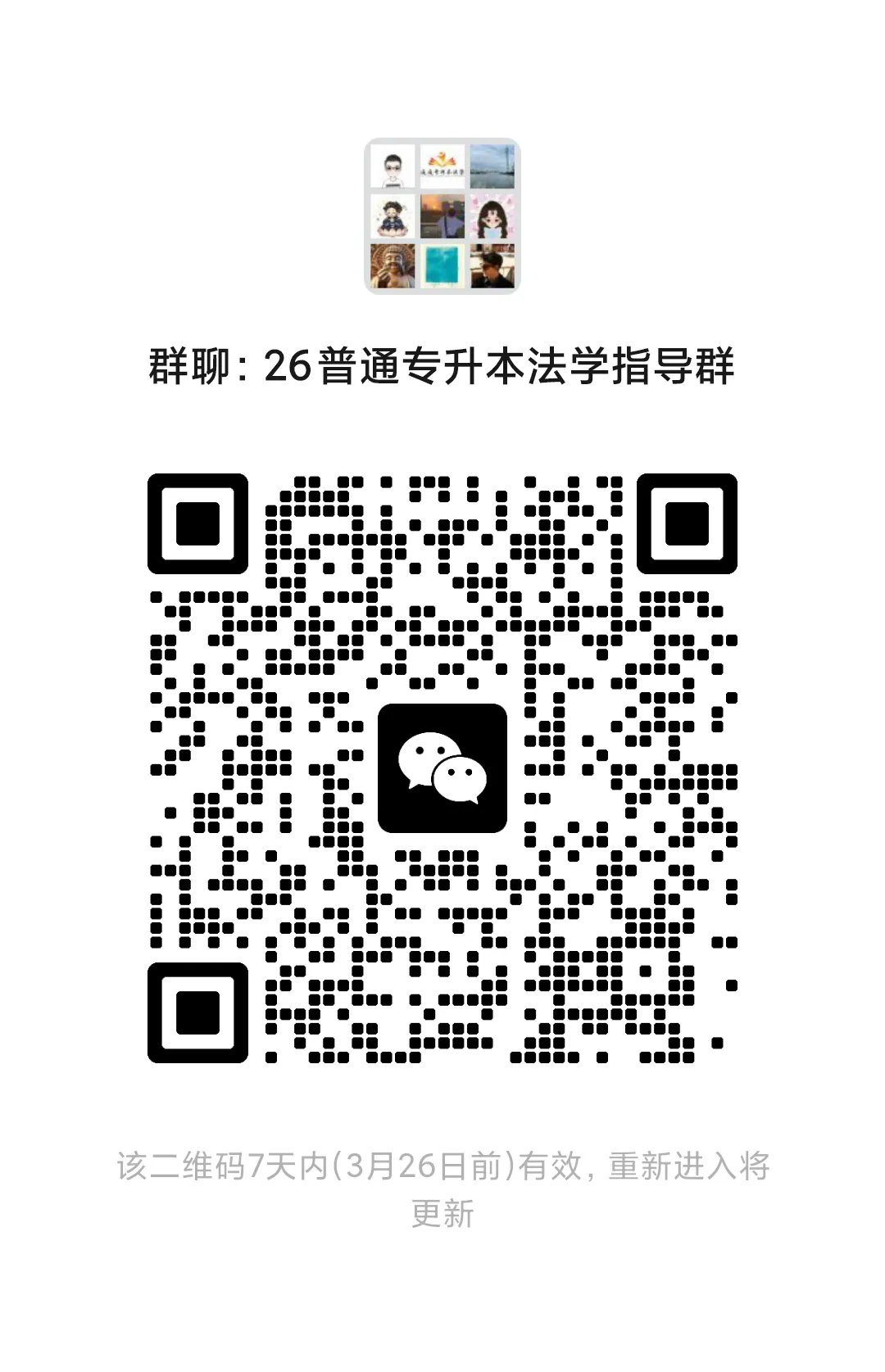 2026广东省普通专升本法理学真题(内部) 第1张