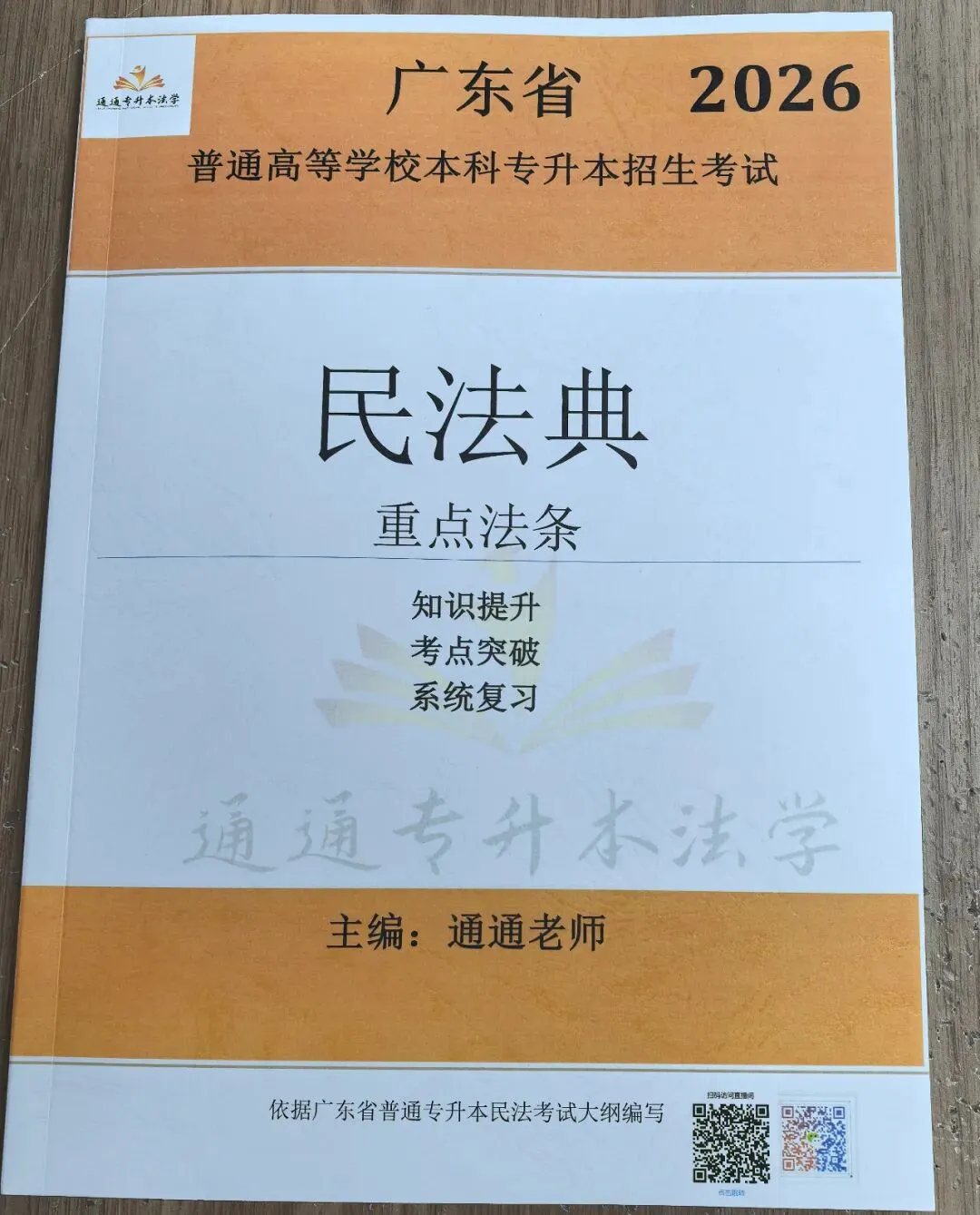 2026广东省普通专升本法理学真题(内部) 第7张