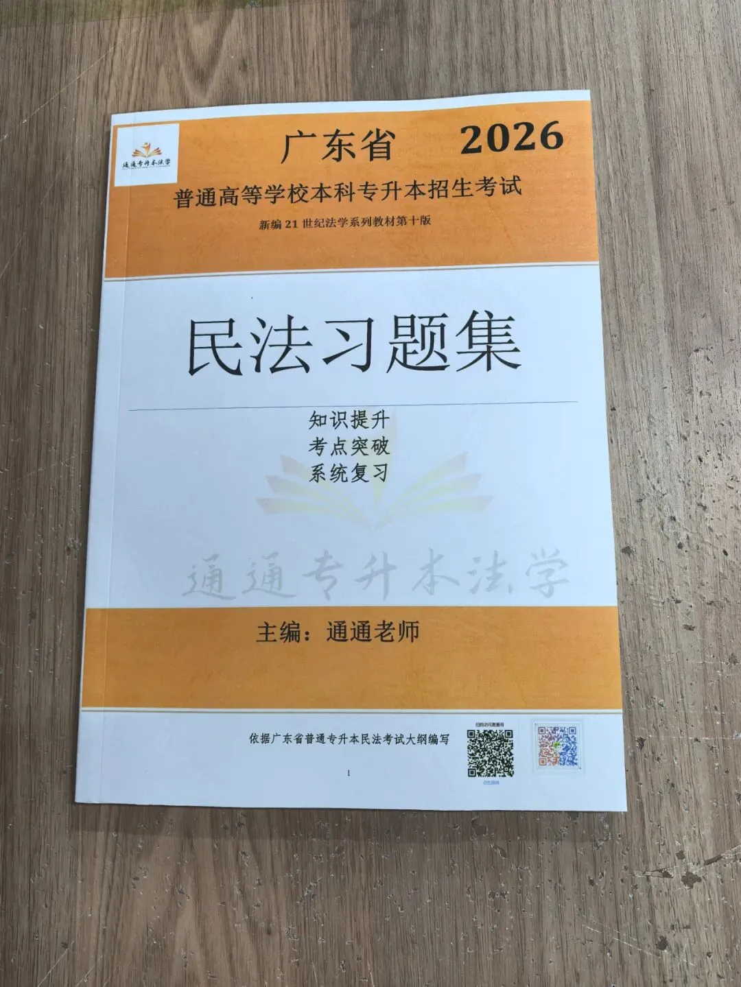 2026广东省普通专升本法理学真题(内部) 第8张