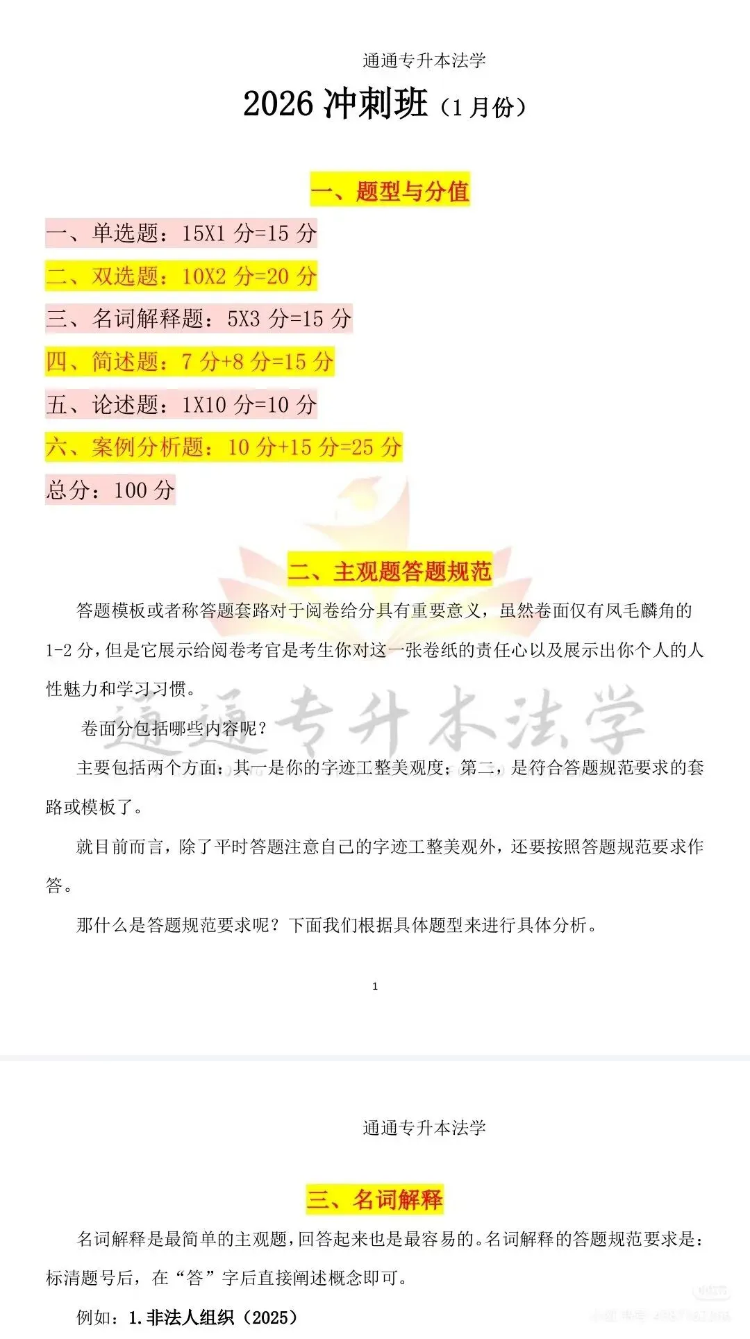 2026广东省普通专升本法理学真题(内部) 第9张