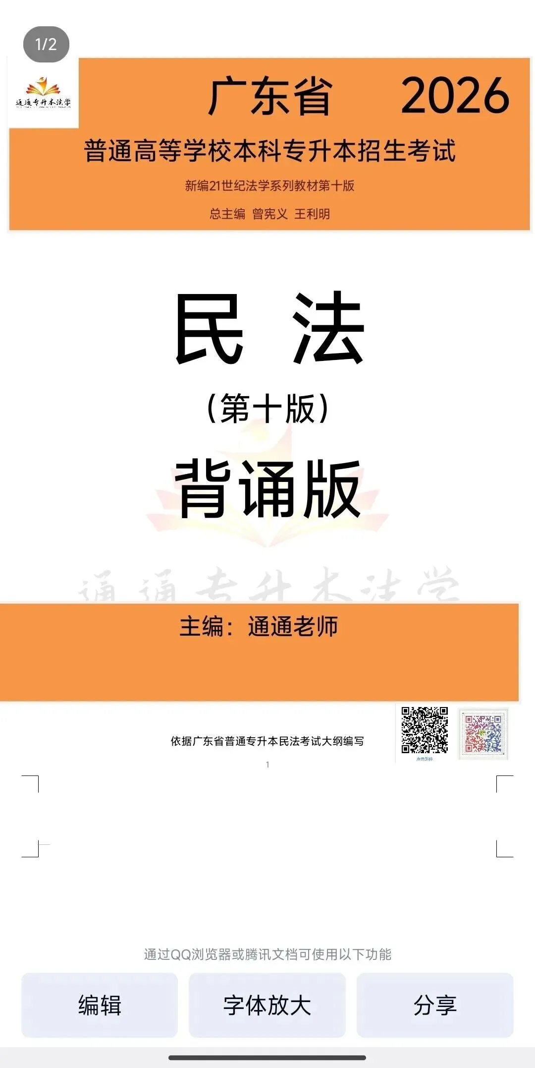 2026广东省普通专升本法理学真题(内部) 第14张