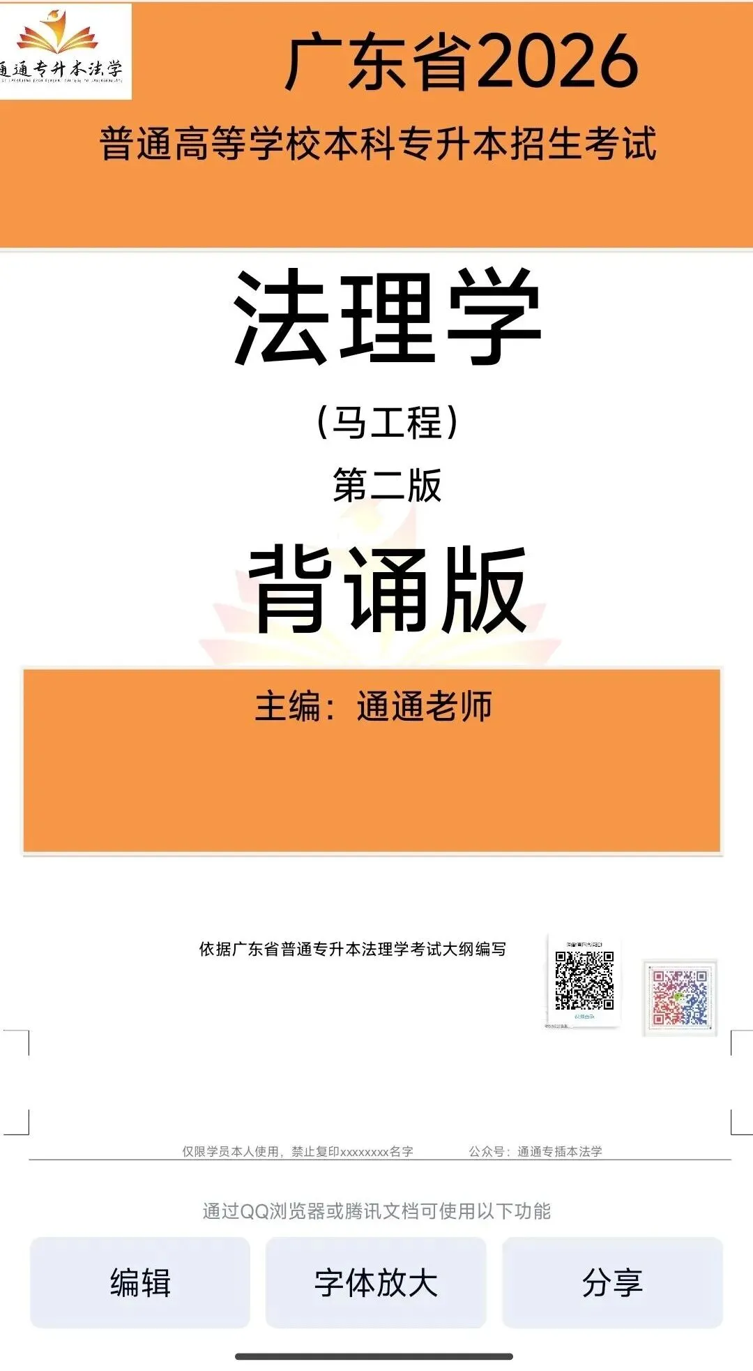 2026广东省普通专升本法理学真题(内部) 第15张