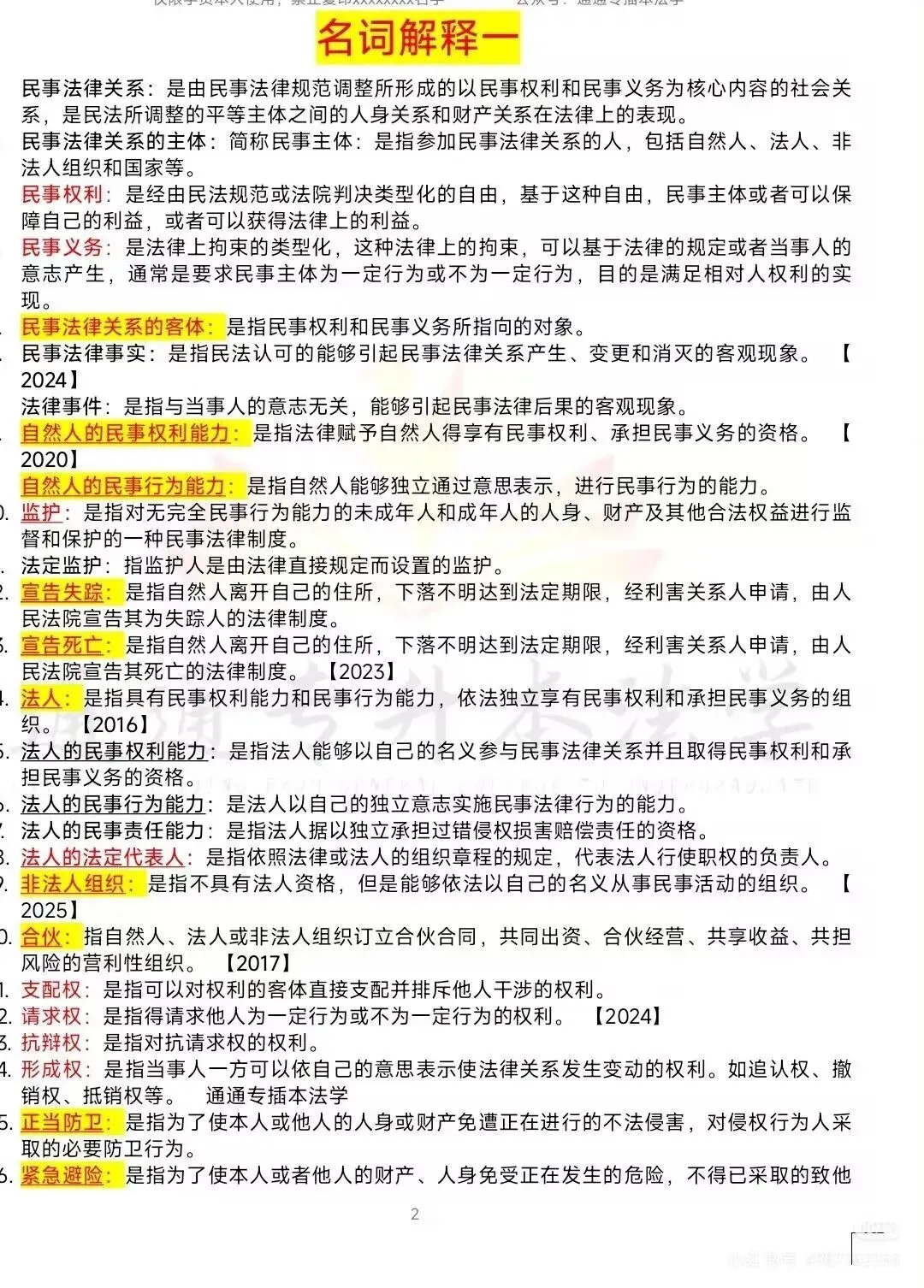 2026广东省普通专升本法理学真题(内部) 第17张