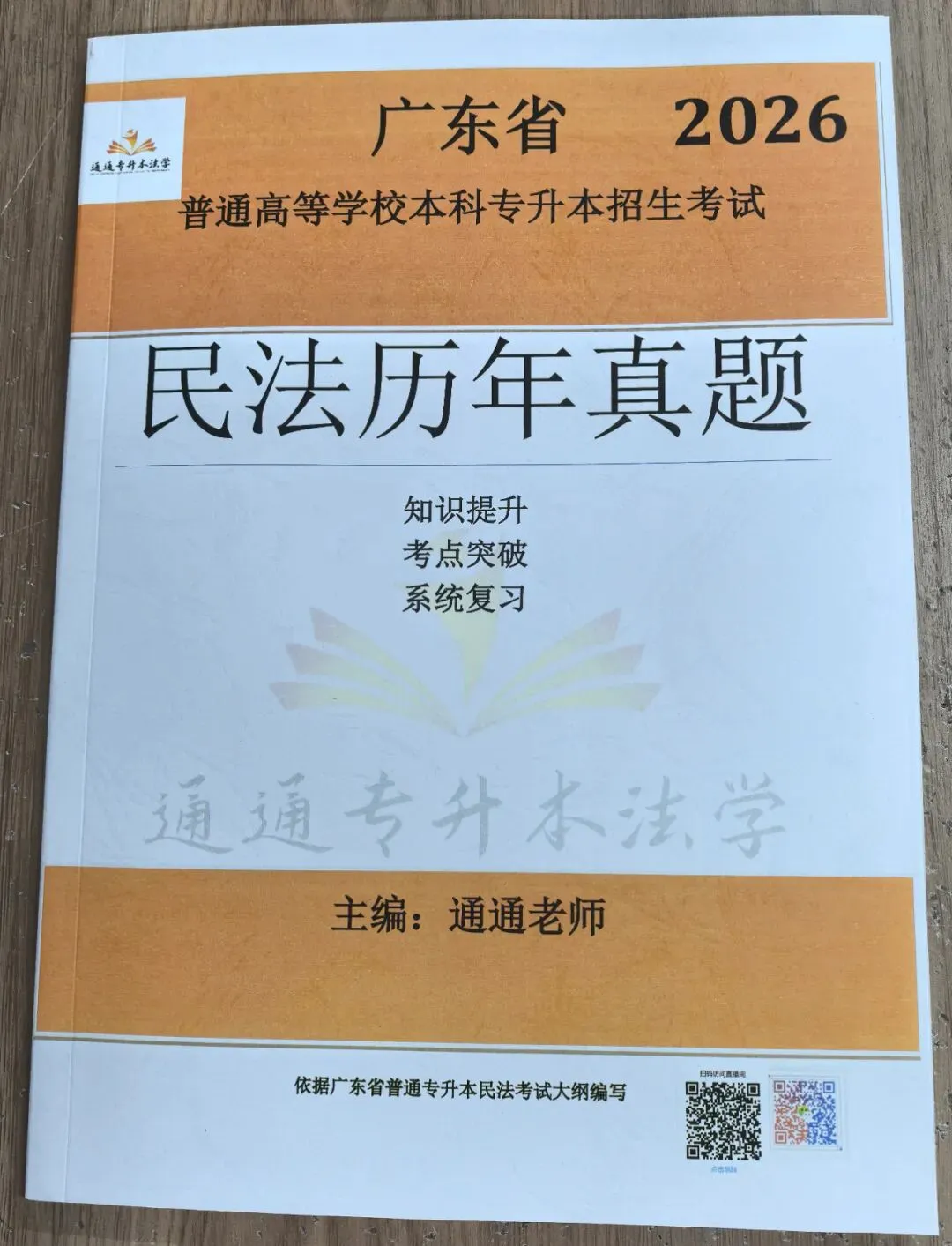 2026广东省普通专升本法理学真题(内部) 第19张