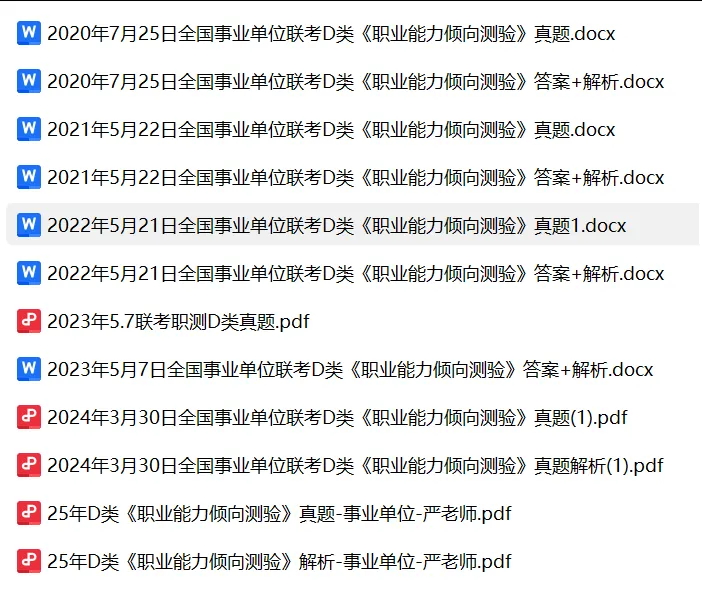 贵州事业单位联考D类模拟卷、真题及背诵资料分享 第5张