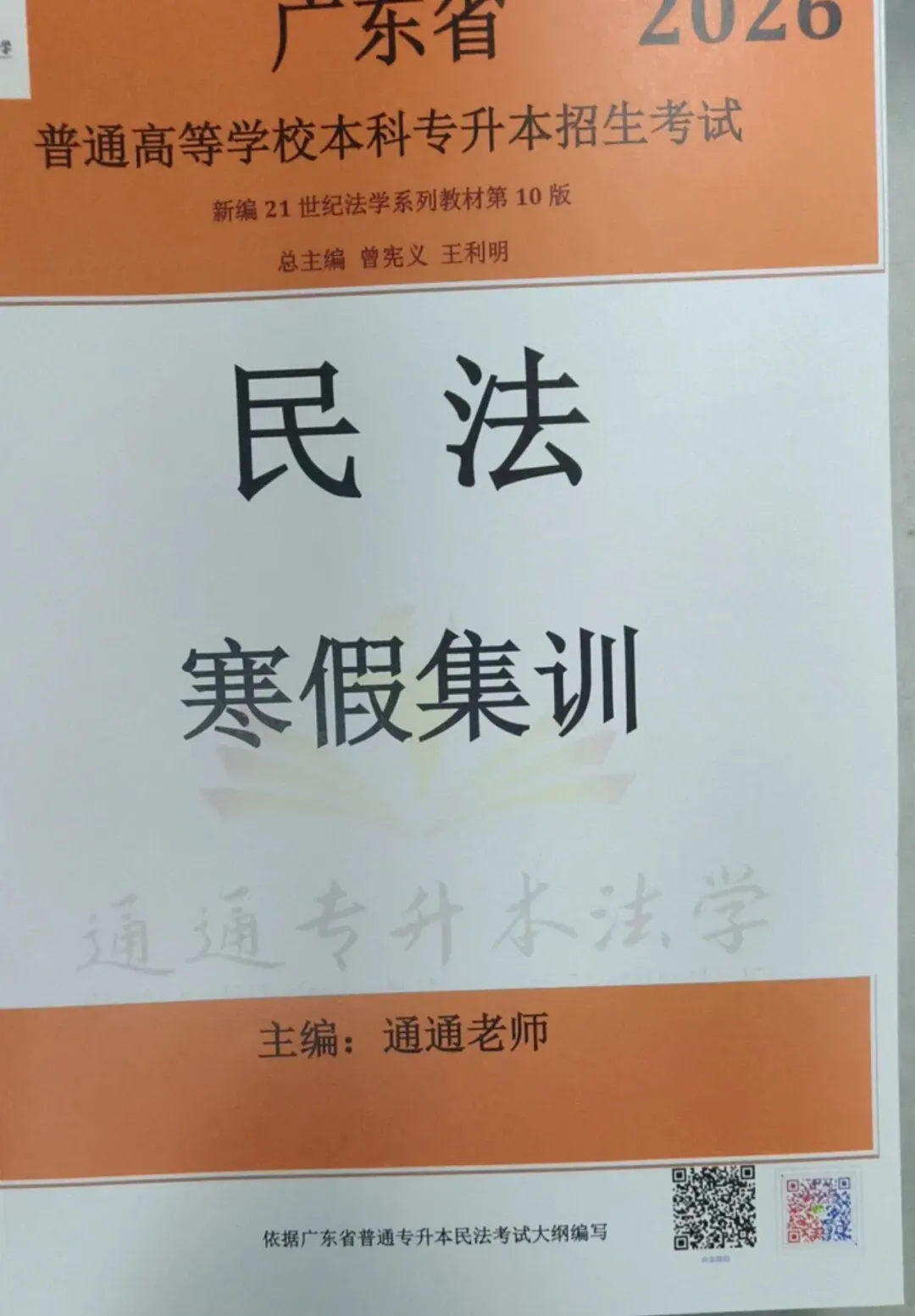 2026广东省普通专升本法理学真题(内部) 第22张