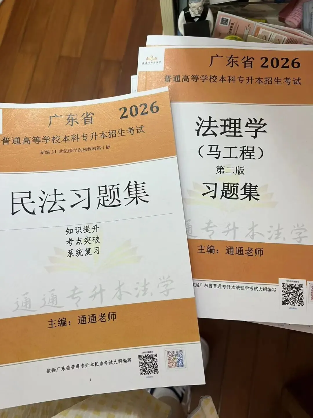 2026广东省普通专升本法理学真题(内部) 第25张