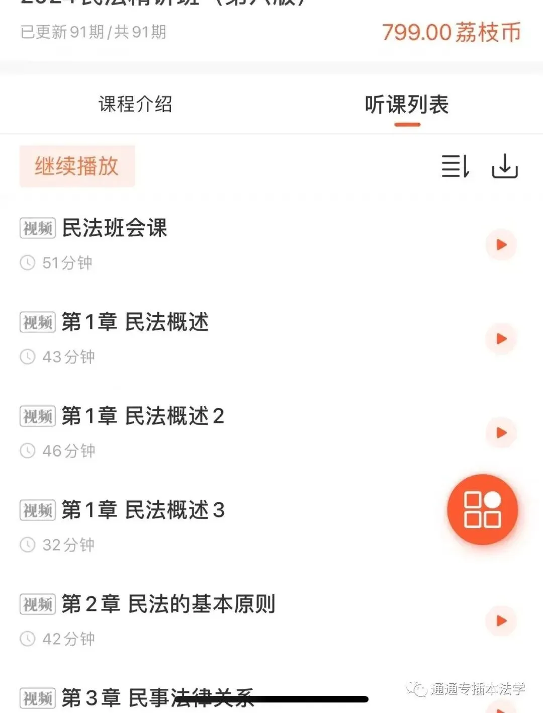 2026广东省普通专升本法理学真题(内部) 第29张