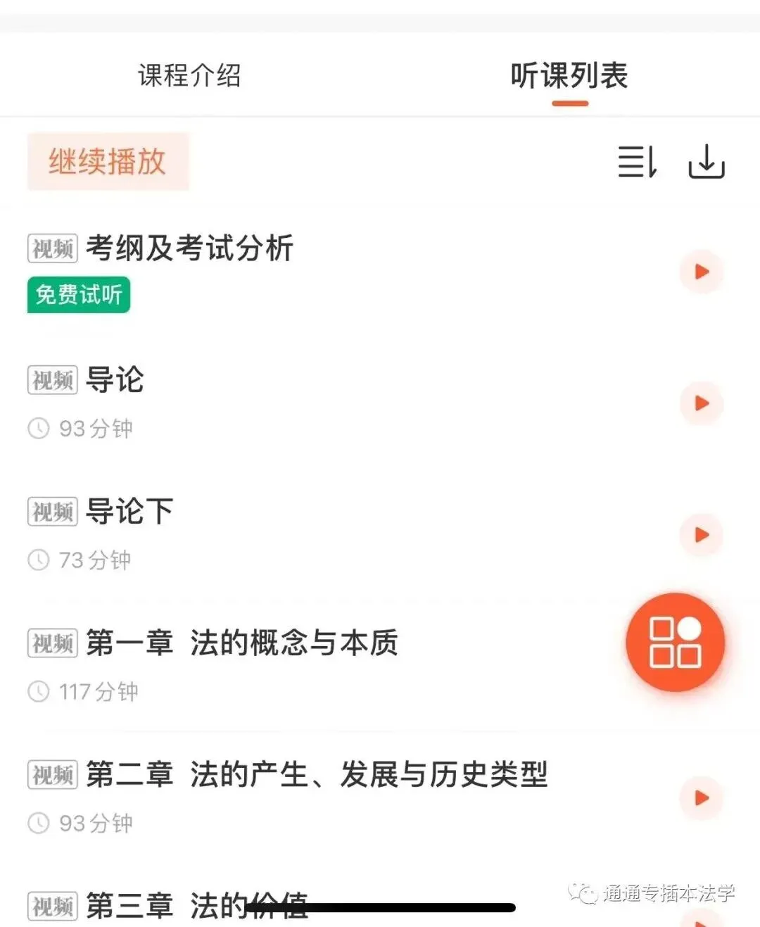 2026广东省普通专升本法理学真题(内部) 第30张