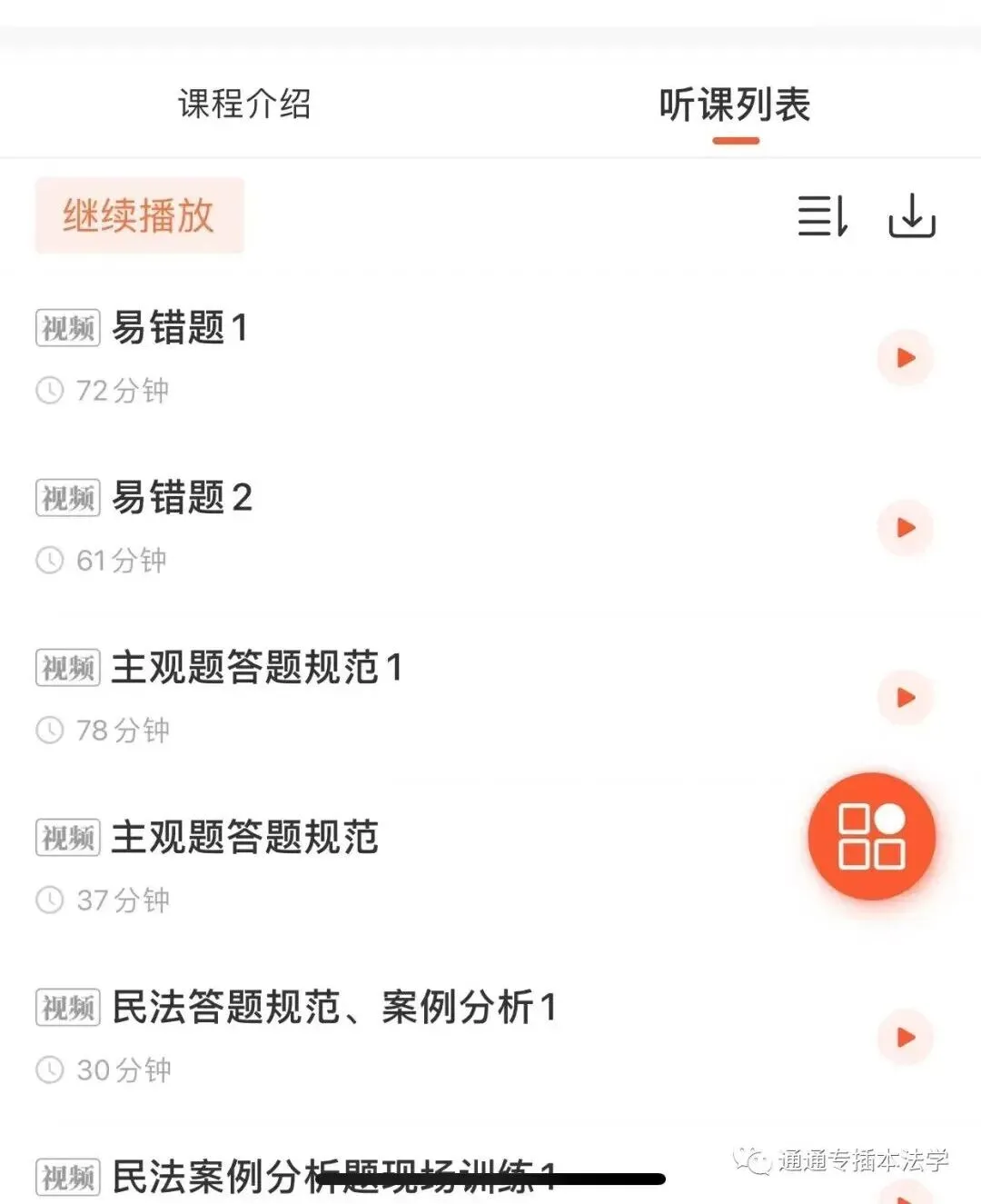 2026广东省普通专升本法理学真题(内部) 第35张