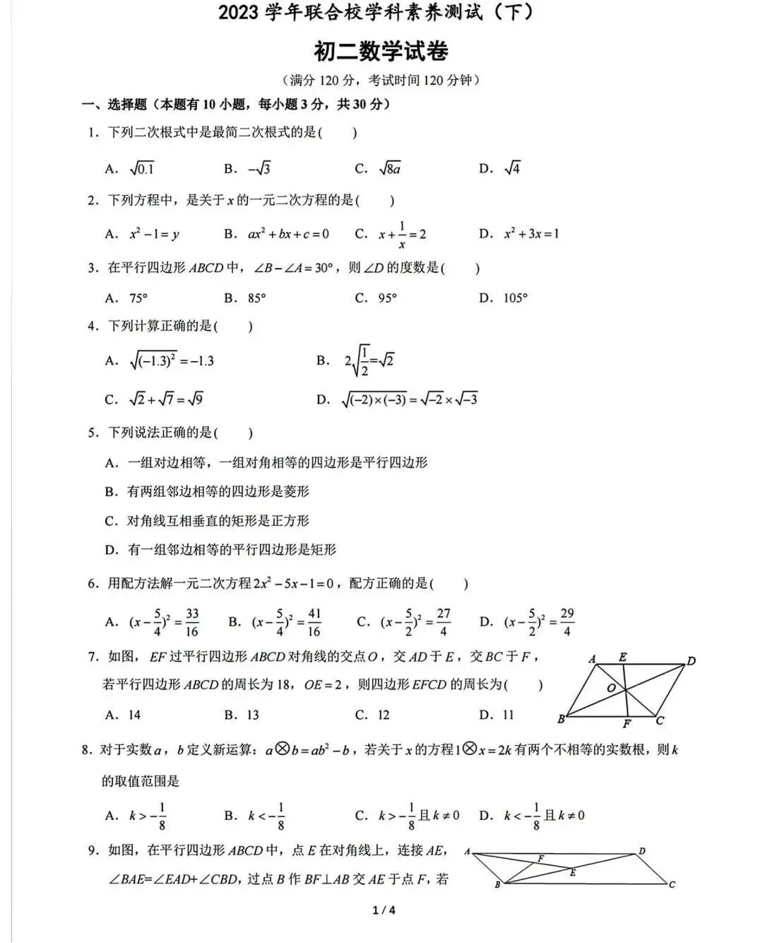 【浙江月考】宁波蛟川书院八下联培数学试卷(2024.3) 第3张