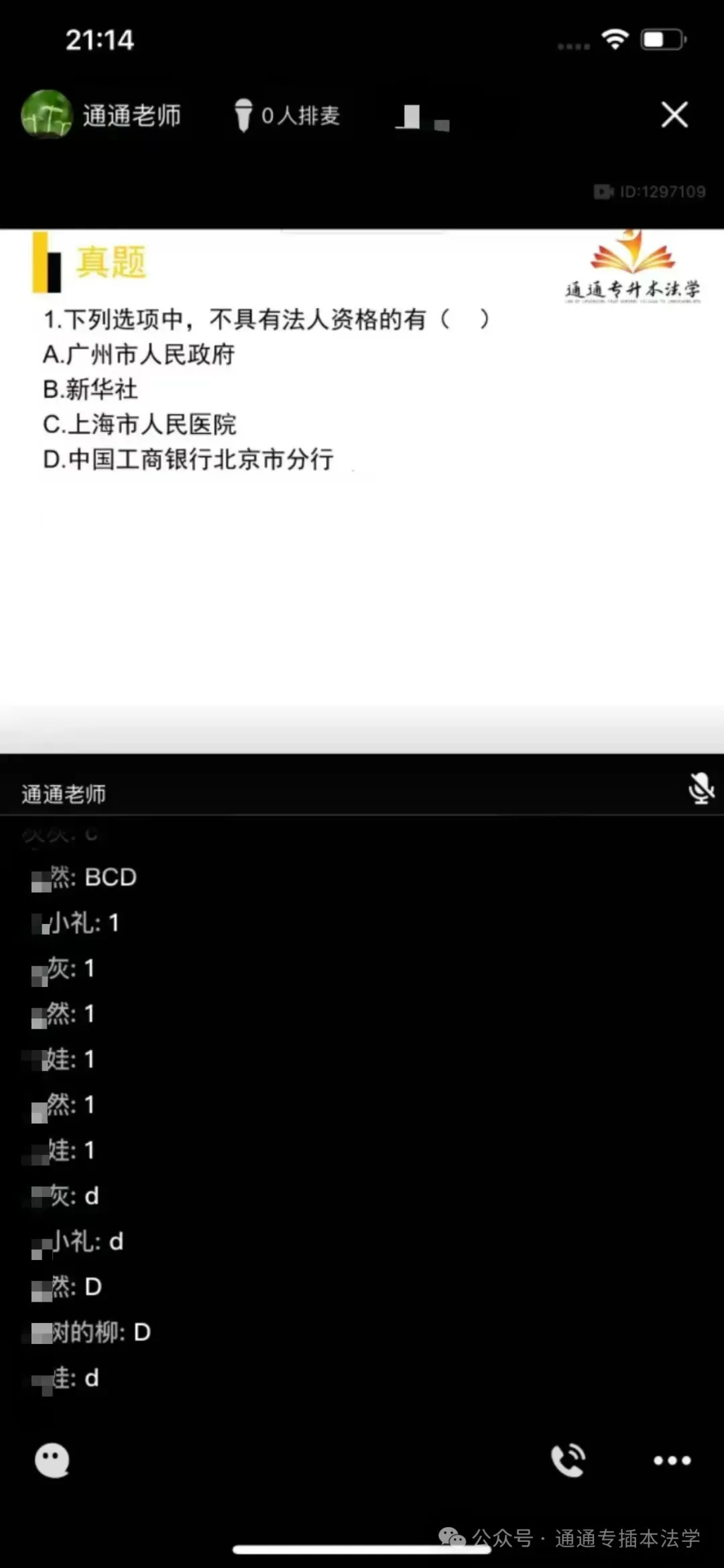 2026广东省普通专升本法理学真题(内部) 第37张