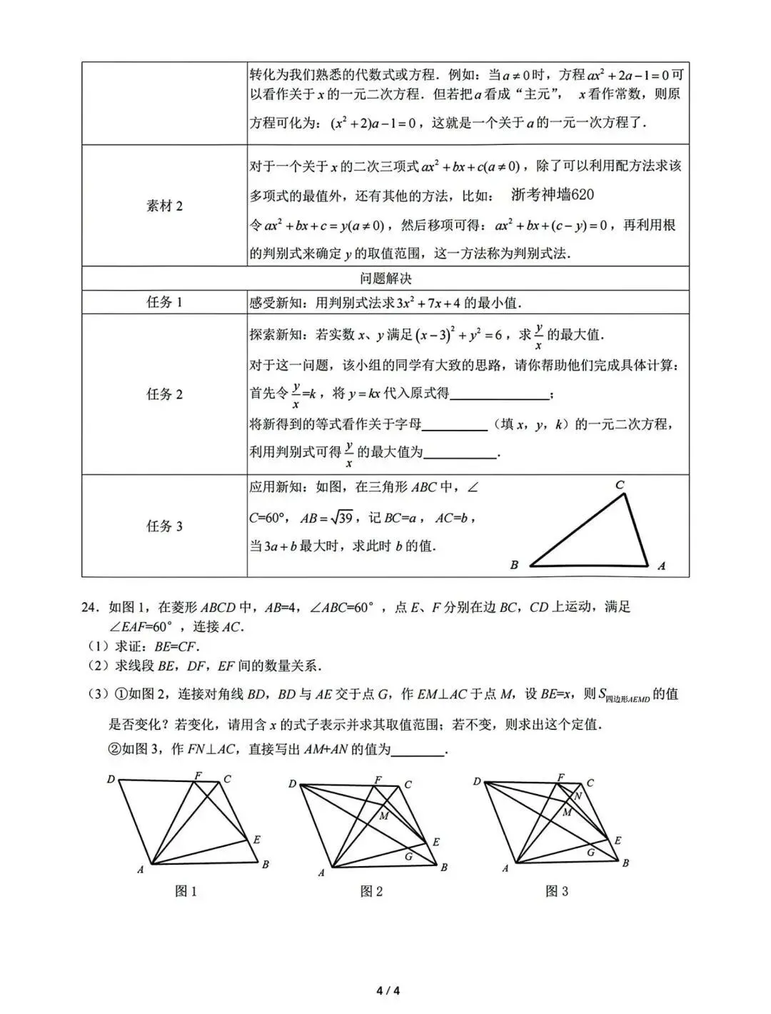 【浙江月考】宁波蛟川书院八下联培数学试卷(2024.3) 第5张