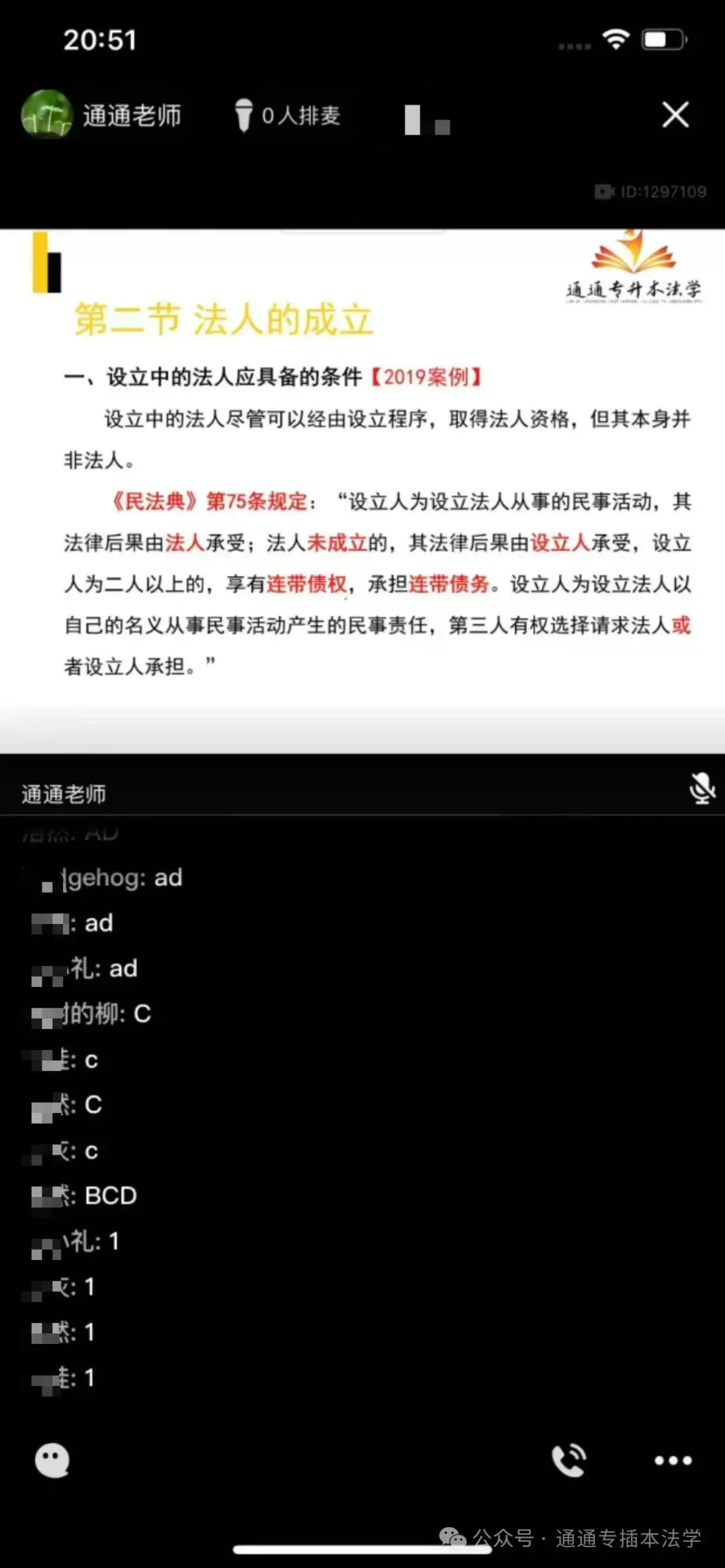 2026广东省普通专升本法理学真题(内部) 第38张