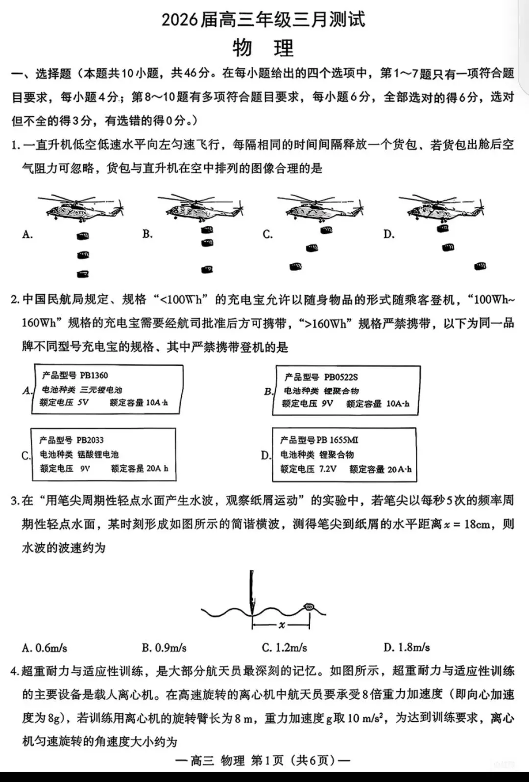 2026南昌市高三一模物理试卷解析 第1张