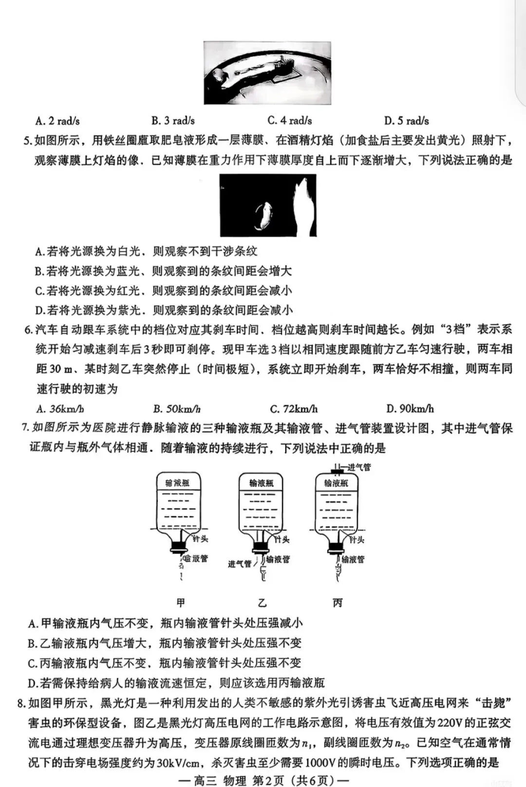 2026南昌市高三一模物理试卷解析 第2张