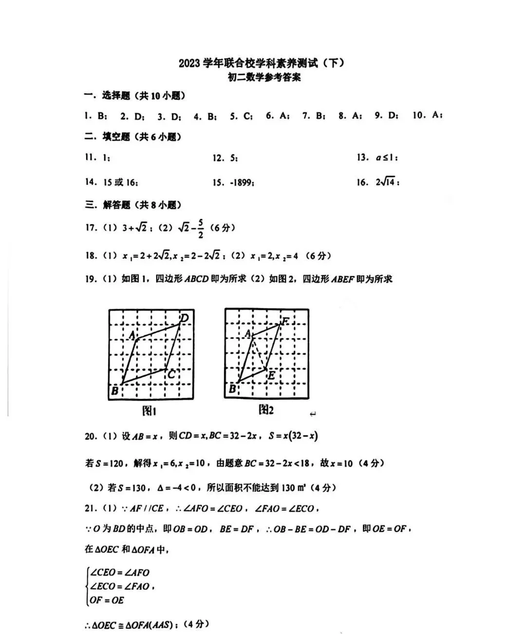 【浙江月考】宁波蛟川书院八下联培数学试卷(2024.3) 第6张