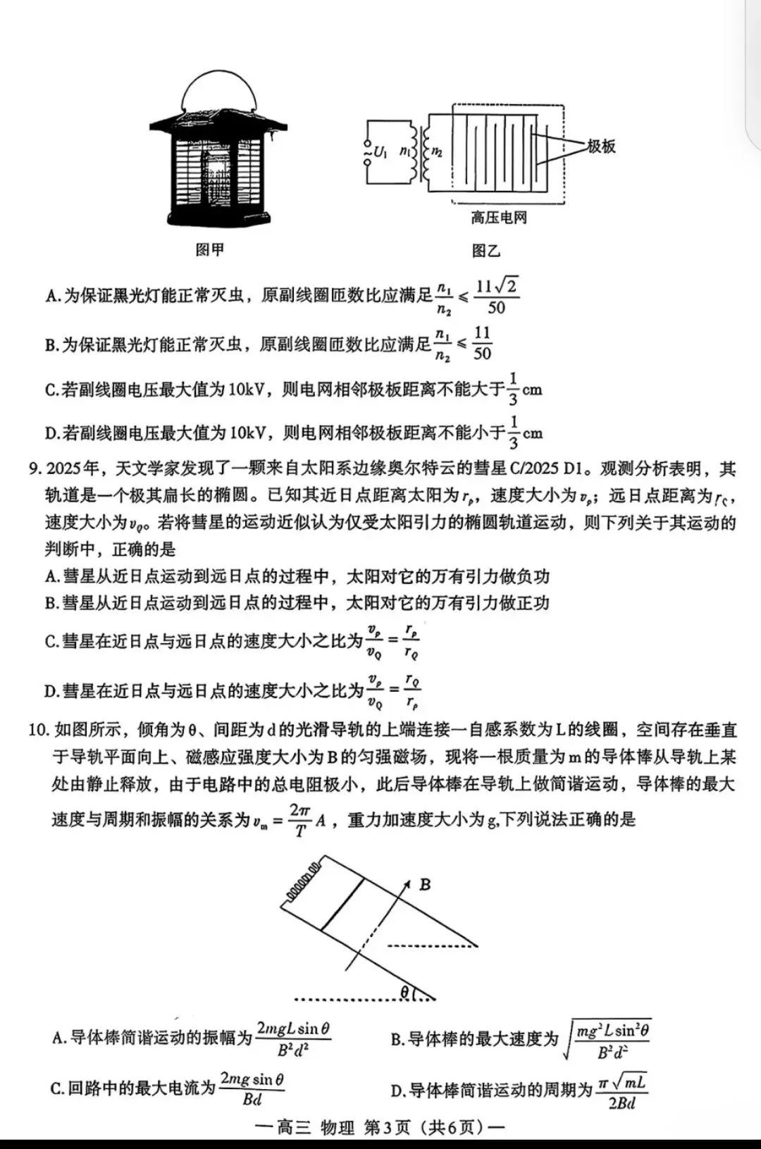 2026南昌市高三一模物理试卷解析 第3张