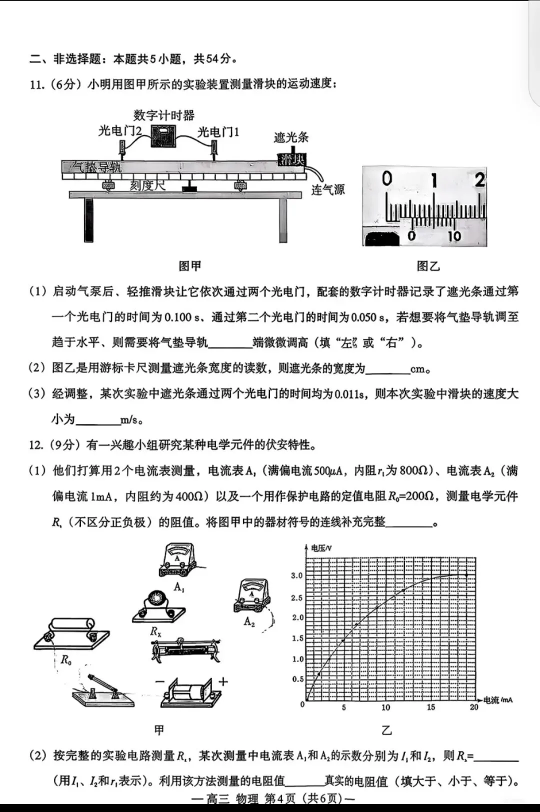 2026南昌市高三一模物理试卷解析 第4张
