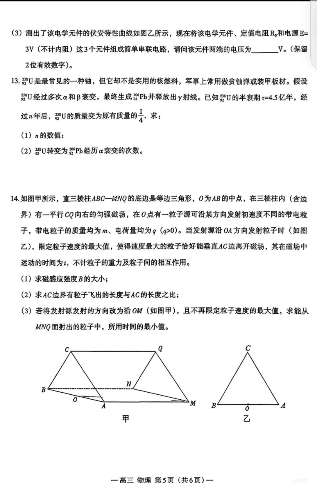 2026南昌市高三一模物理试卷解析 第5张