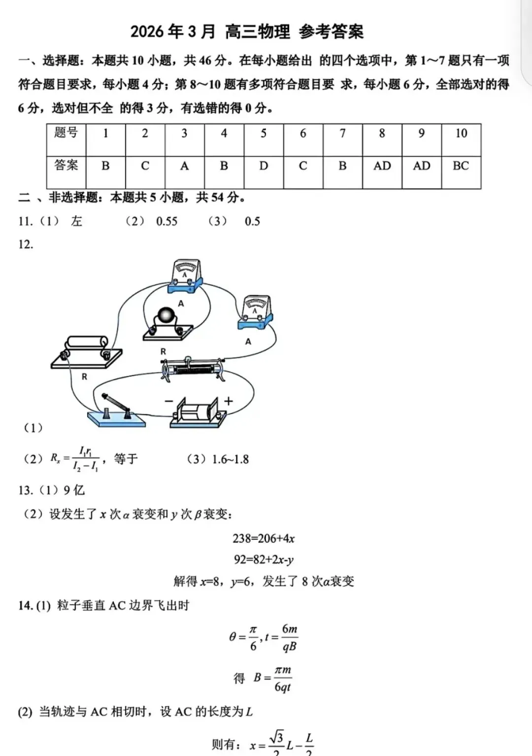 2026南昌市高三一模物理试卷解析 第7张