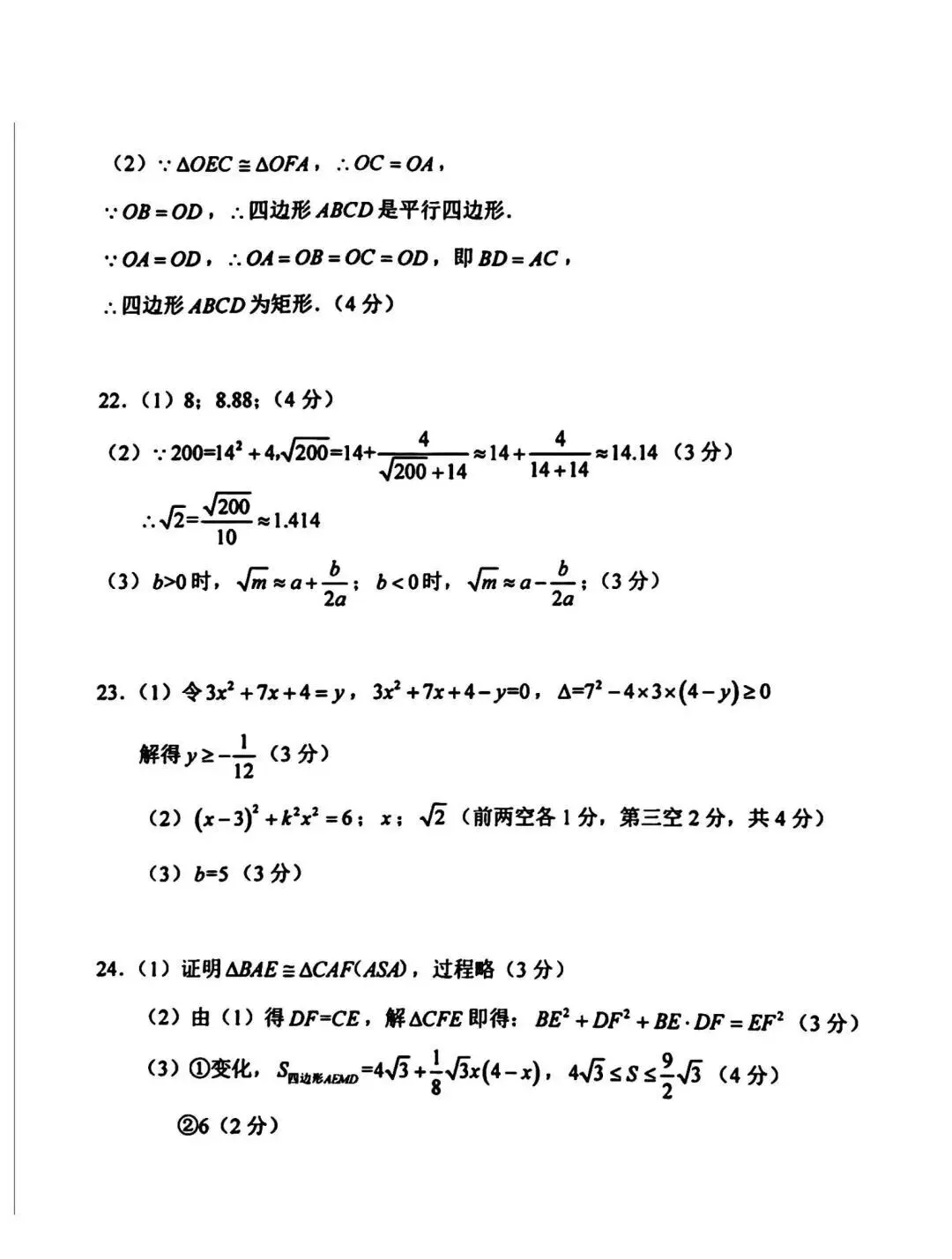 【浙江月考】宁波蛟川书院八下联培数学试卷(2024.3) 第7张