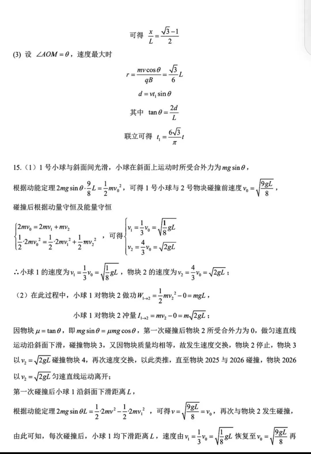 2026南昌市高三一模物理试卷解析 第8张