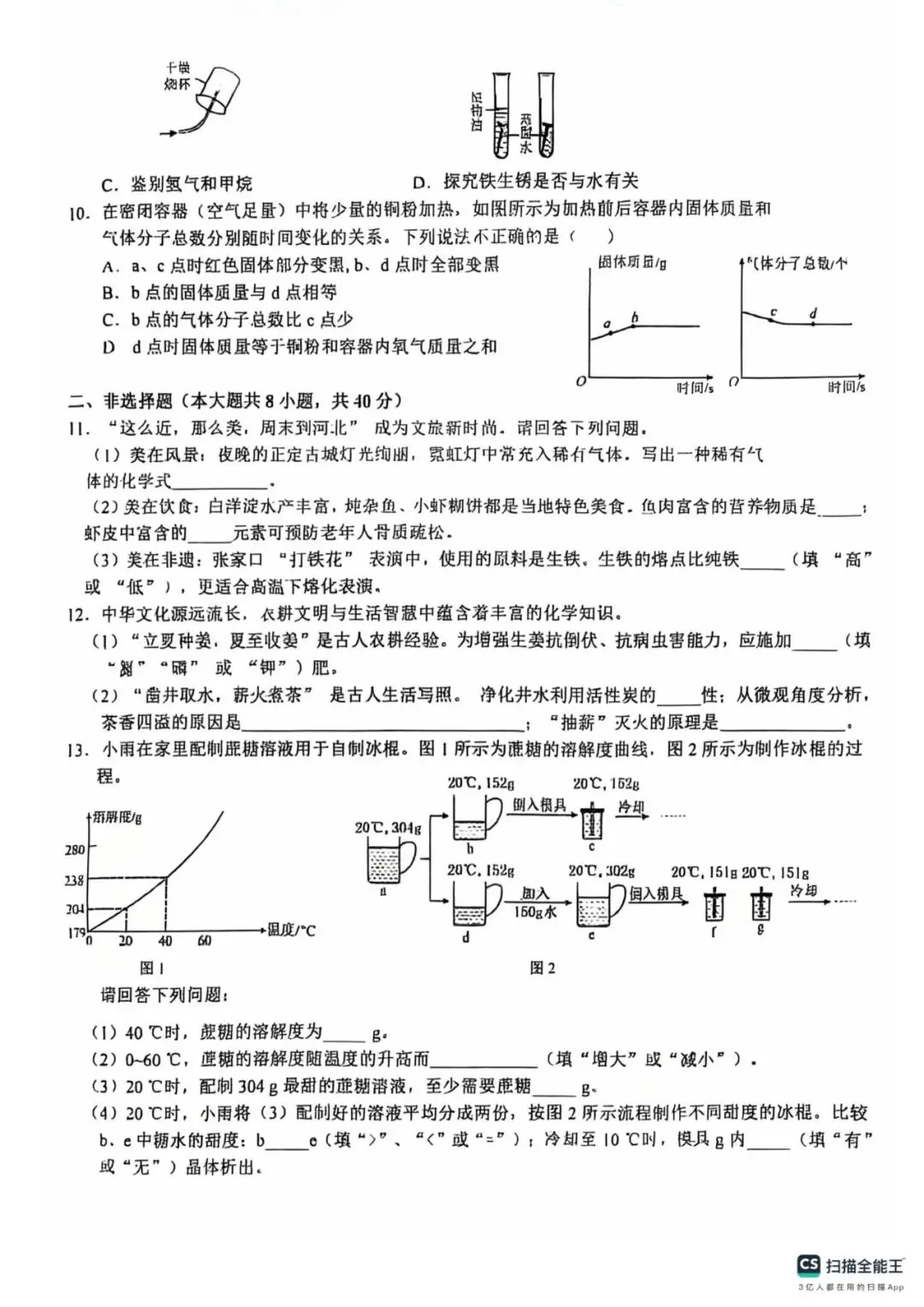 26年石家庄裕华区中考一模化学试卷 第2张