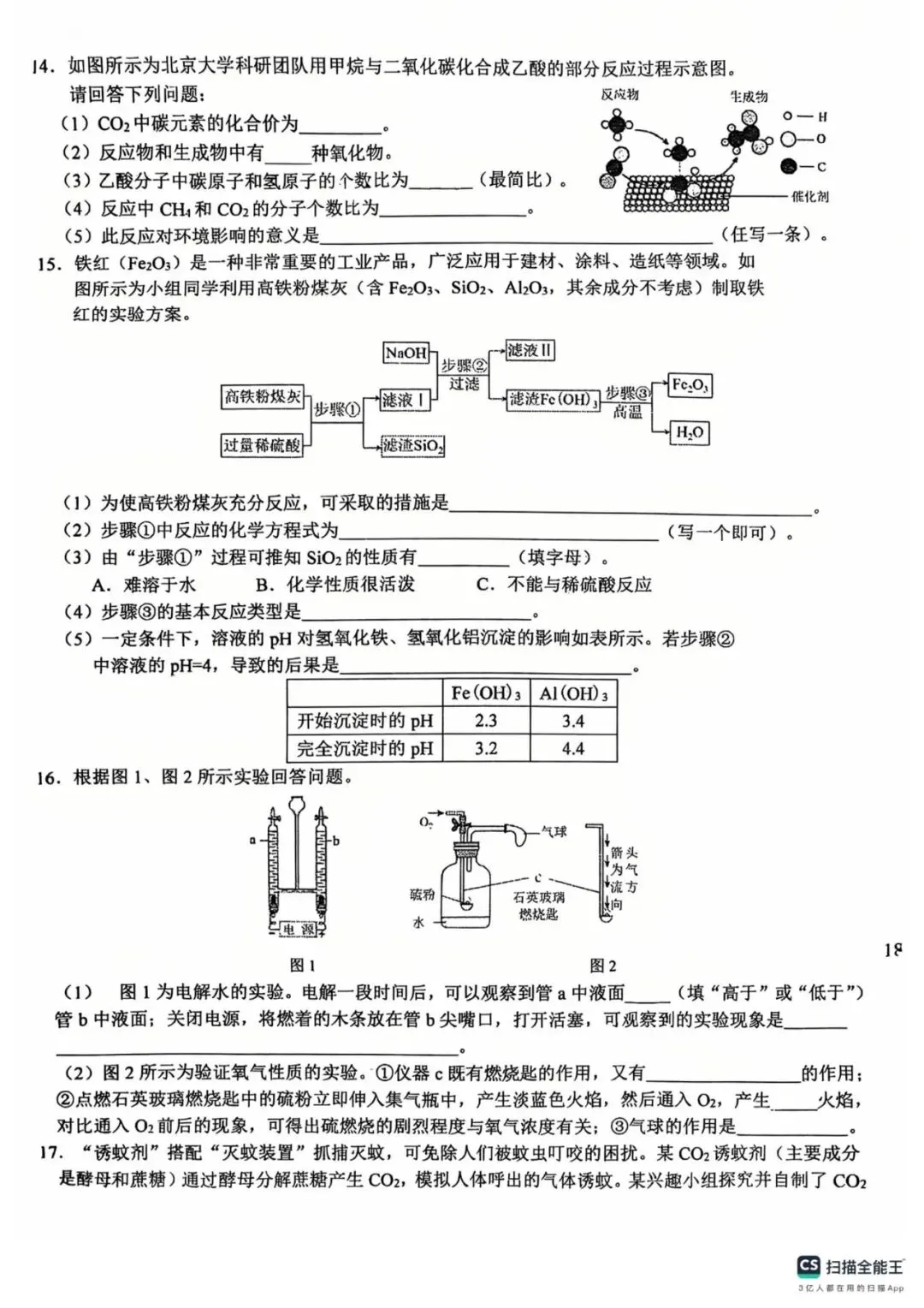 26年石家庄裕华区中考一模化学试卷 第3张