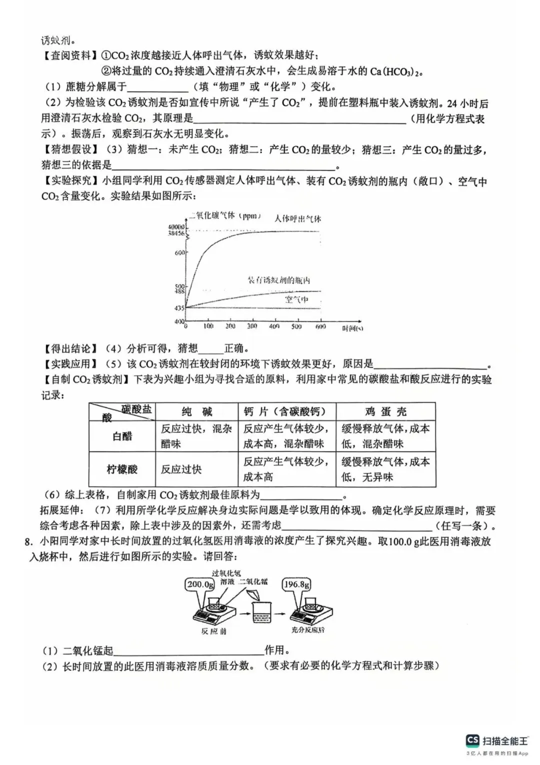 26年石家庄裕华区中考一模化学试卷 第4张