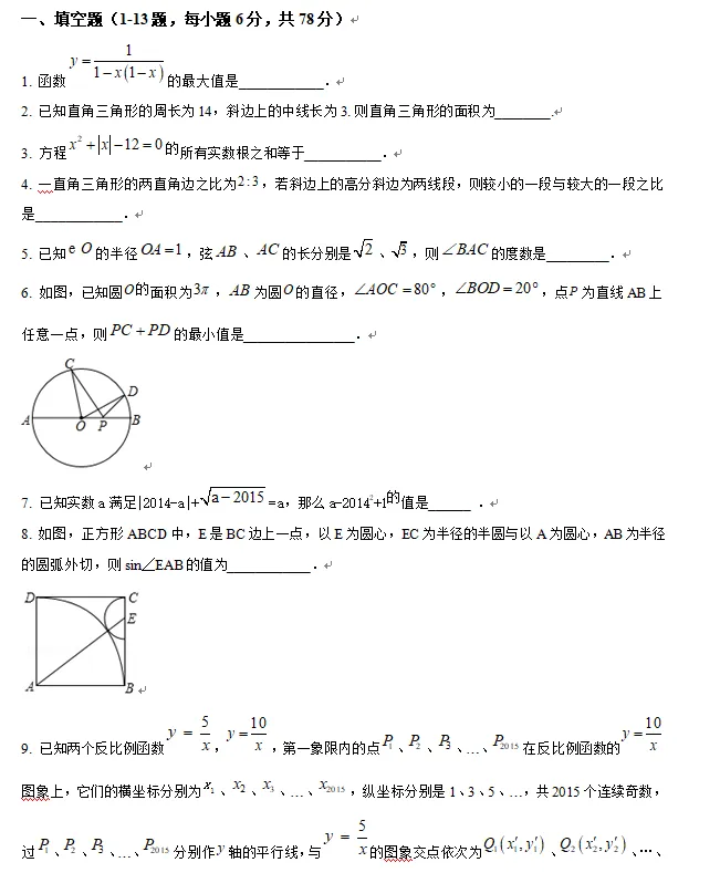 2024年福建师大附中自主招生数学试卷 第1张