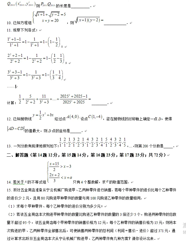 2024年福建师大附中自主招生数学试卷 第2张