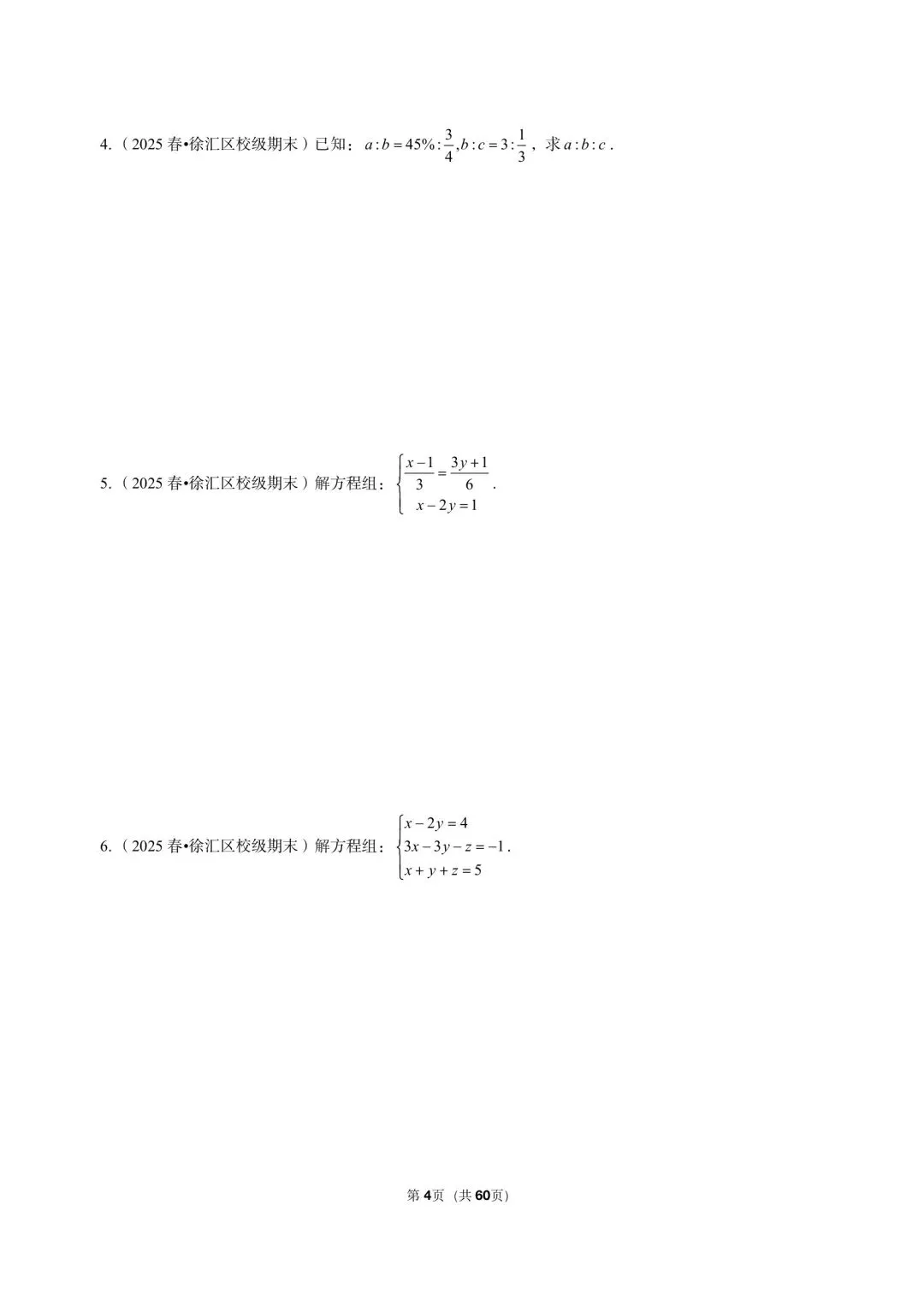 26年最新版沪教版三年真题汇编六年级下学期期末测试解答题计算题 01(60 题)附详细解析 第4张