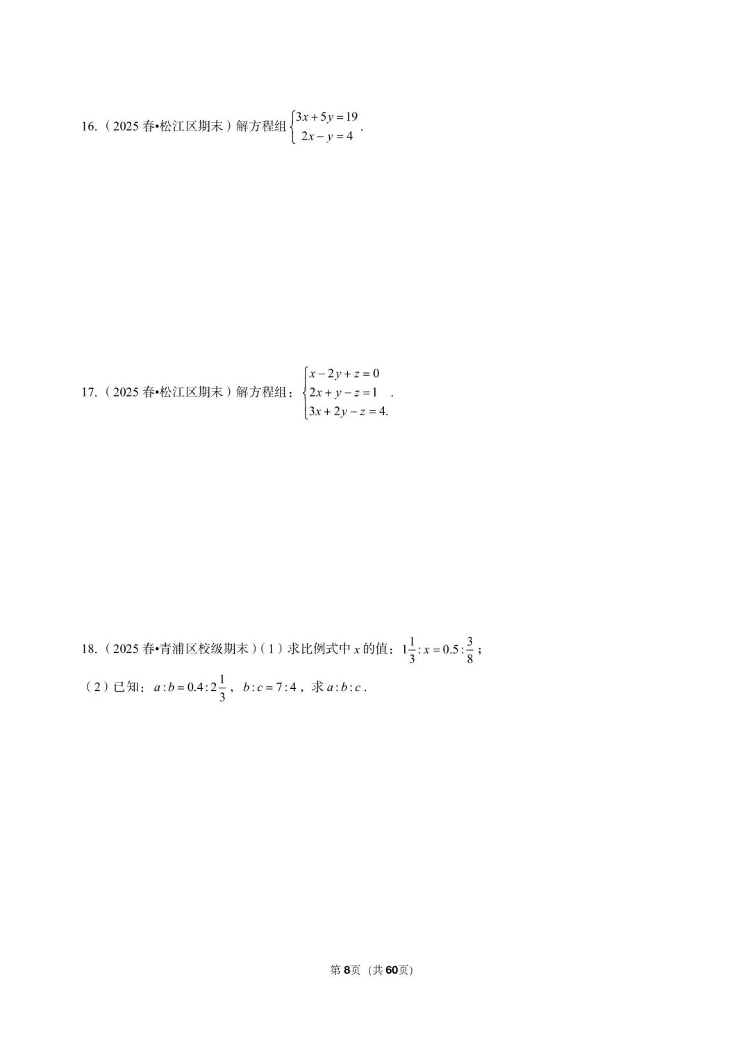 26年最新版沪教版三年真题汇编六年级下学期期末测试解答题计算题 01(60 题)附详细解析 第5张