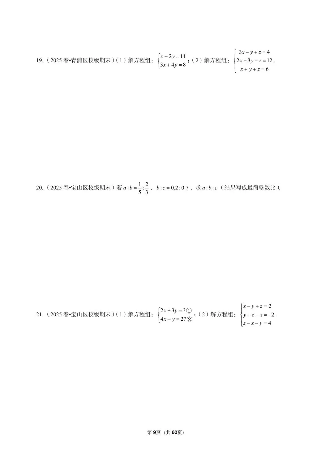 26年最新版沪教版三年真题汇编六年级下学期期末测试解答题计算题 01(60 题)附详细解析 第6张