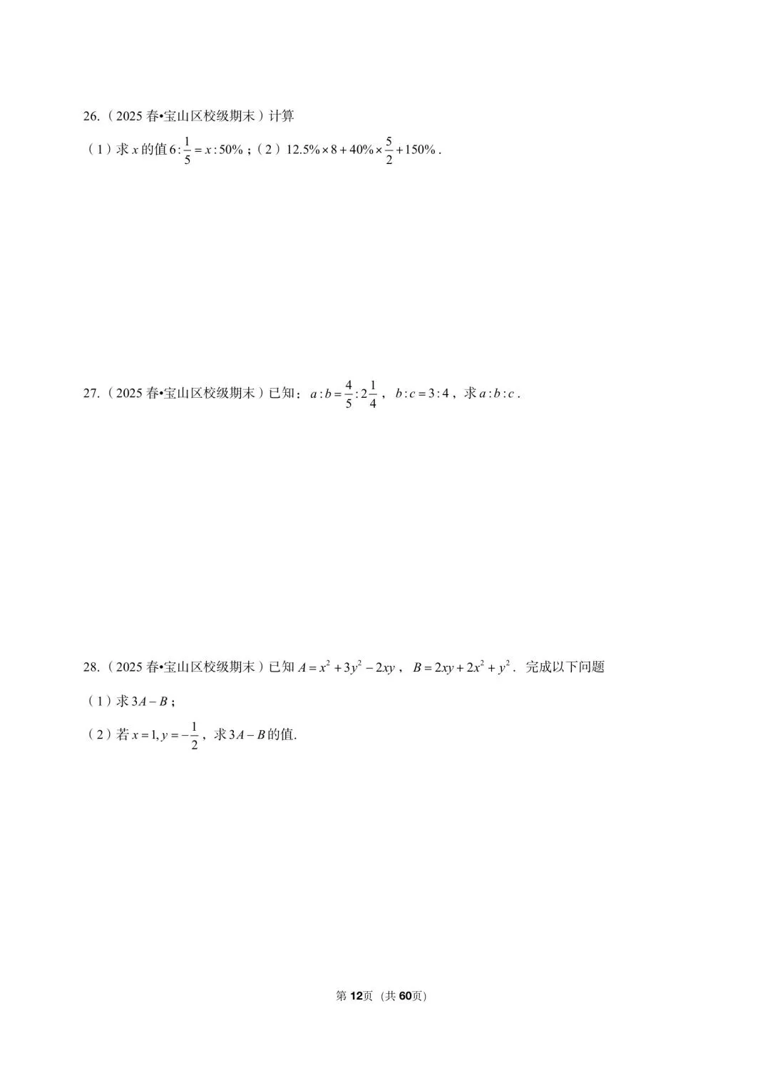 26年最新版沪教版三年真题汇编六年级下学期期末测试解答题计算题 01(60 题)附详细解析 第7张