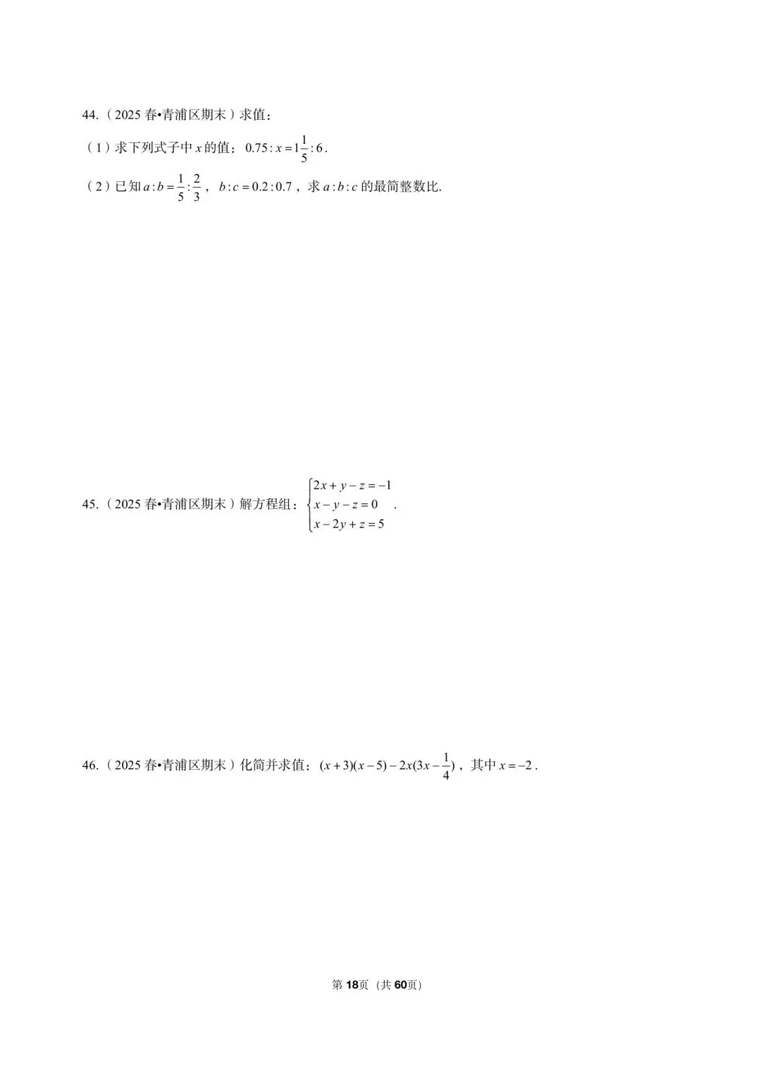 26年最新版沪教版三年真题汇编六年级下学期期末测试解答题计算题 01(60 题)附详细解析 第8张
