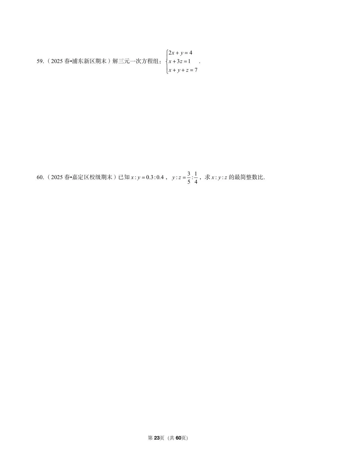 26年最新版沪教版三年真题汇编六年级下学期期末测试解答题计算题 01(60 题)附详细解析 第9张