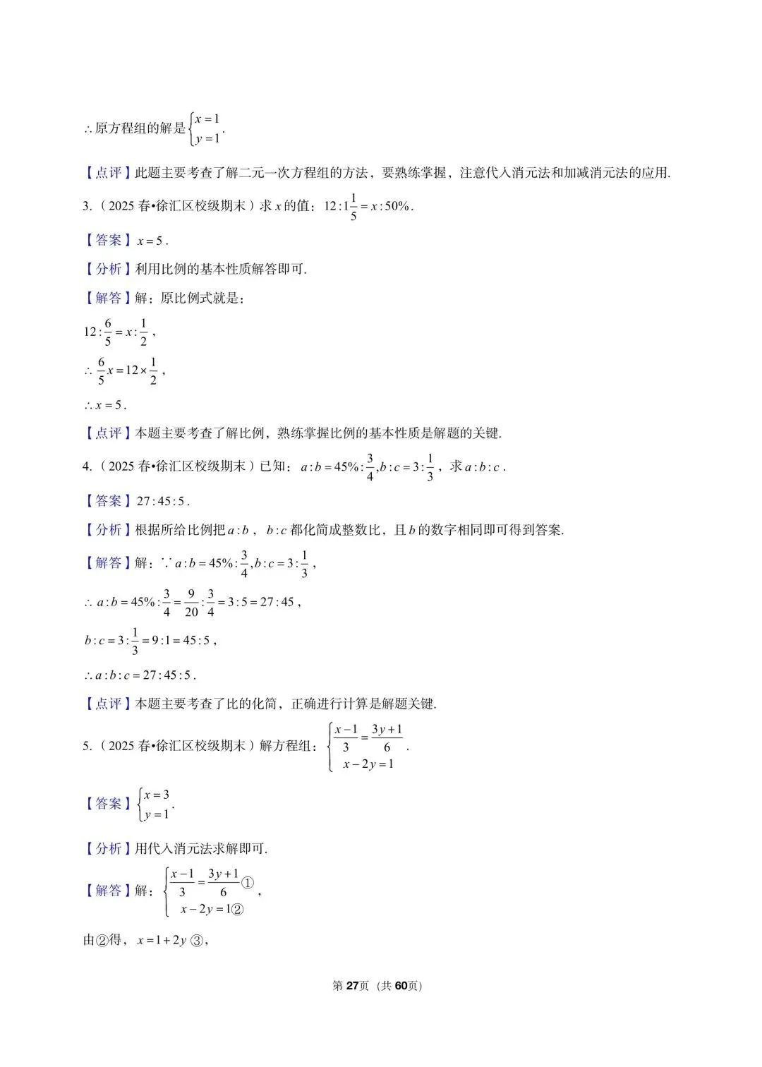 26年最新版沪教版三年真题汇编六年级下学期期末测试解答题计算题 01(60 题)附详细解析 第11张