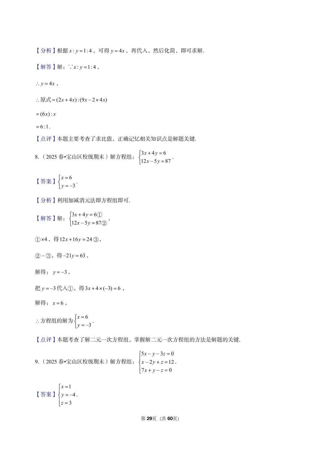 26年最新版沪教版三年真题汇编六年级下学期期末测试解答题计算题 01(60 题)附详细解析 第13张