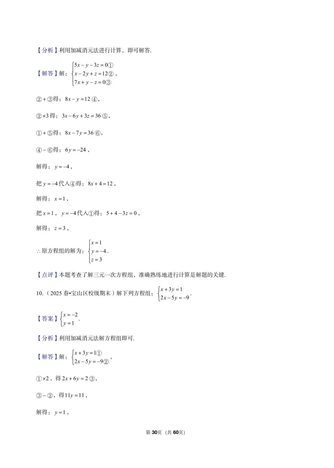 26年最新版沪教版三年真题汇编六年级下学期期末测试解答题计算题 01(60 题)附详细解析 第14张