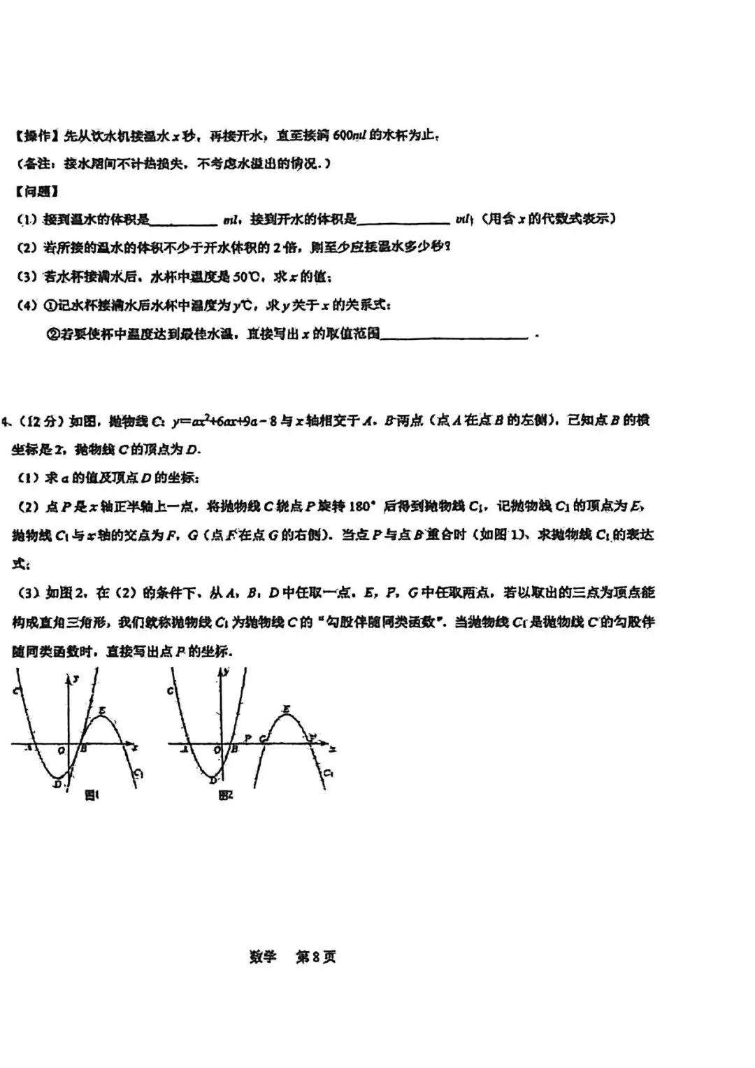 26年石家庄裕华区中考一模数学试卷 第8张