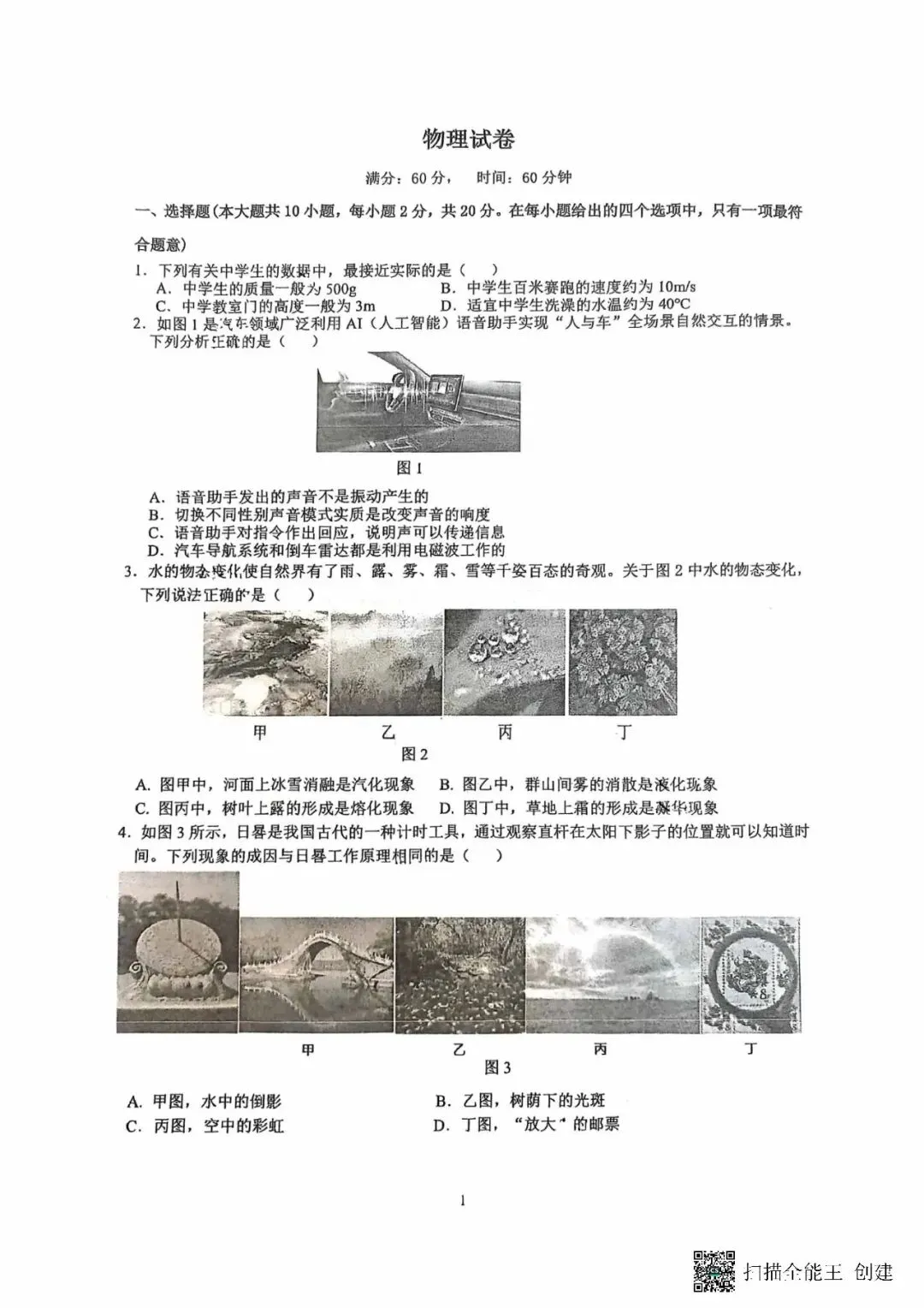 26年石家庄裕华区中考一模物理试卷及答案 第1张