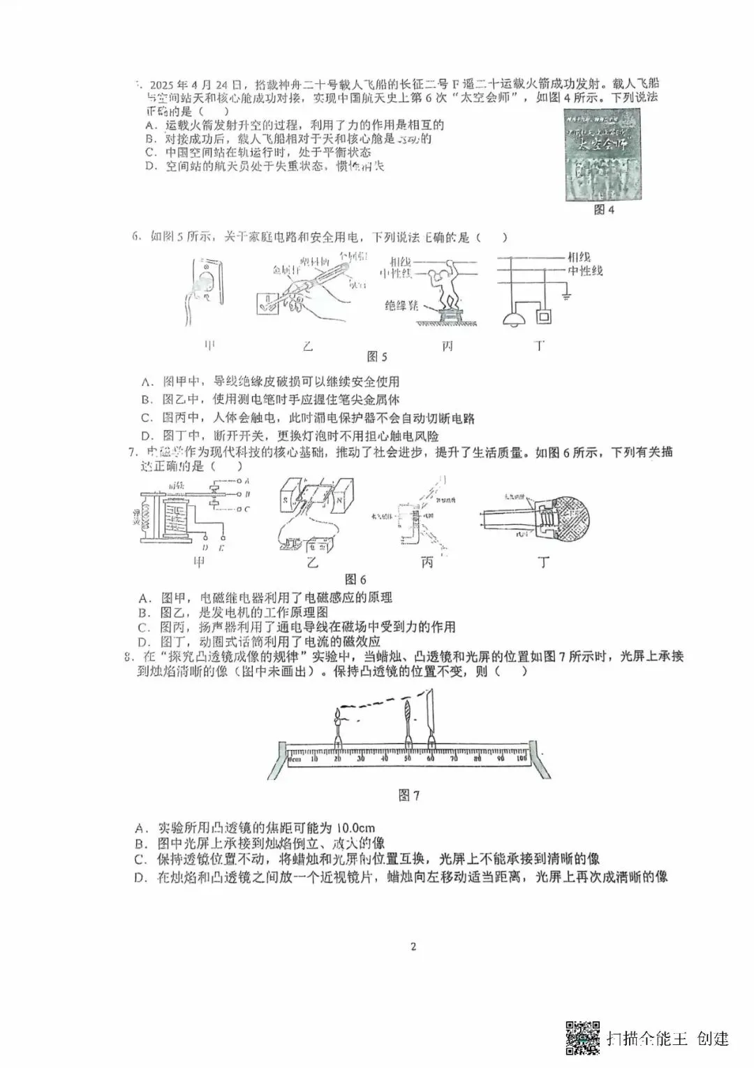 26年石家庄裕华区中考一模物理试卷及答案 第2张