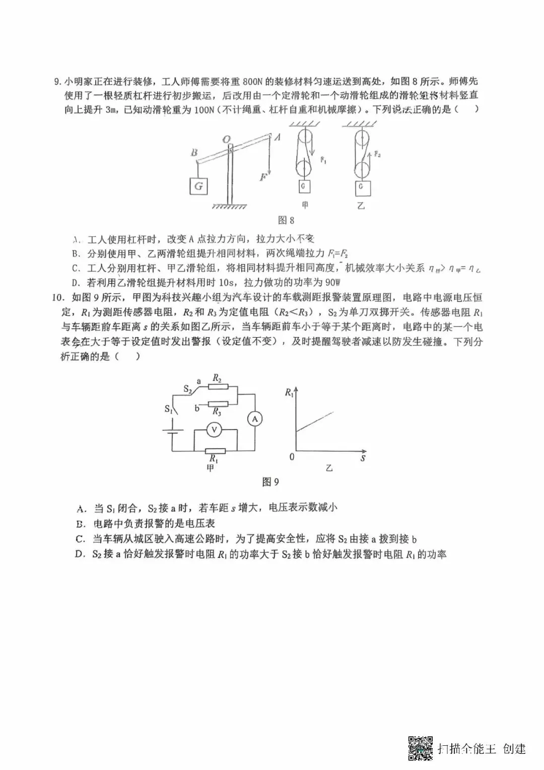 26年石家庄裕华区中考一模物理试卷及答案 第3张