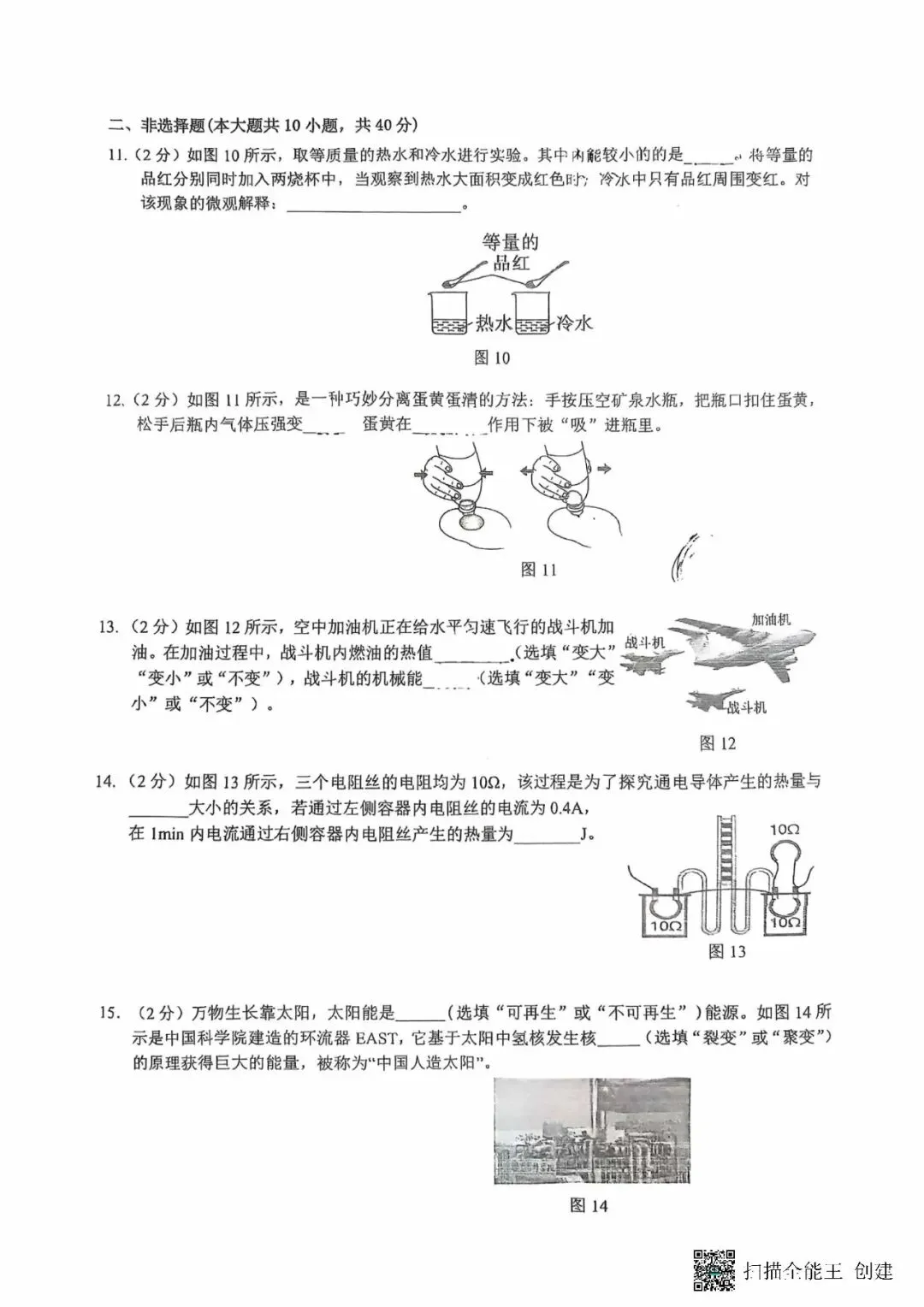 26年石家庄裕华区中考一模物理试卷及答案 第4张