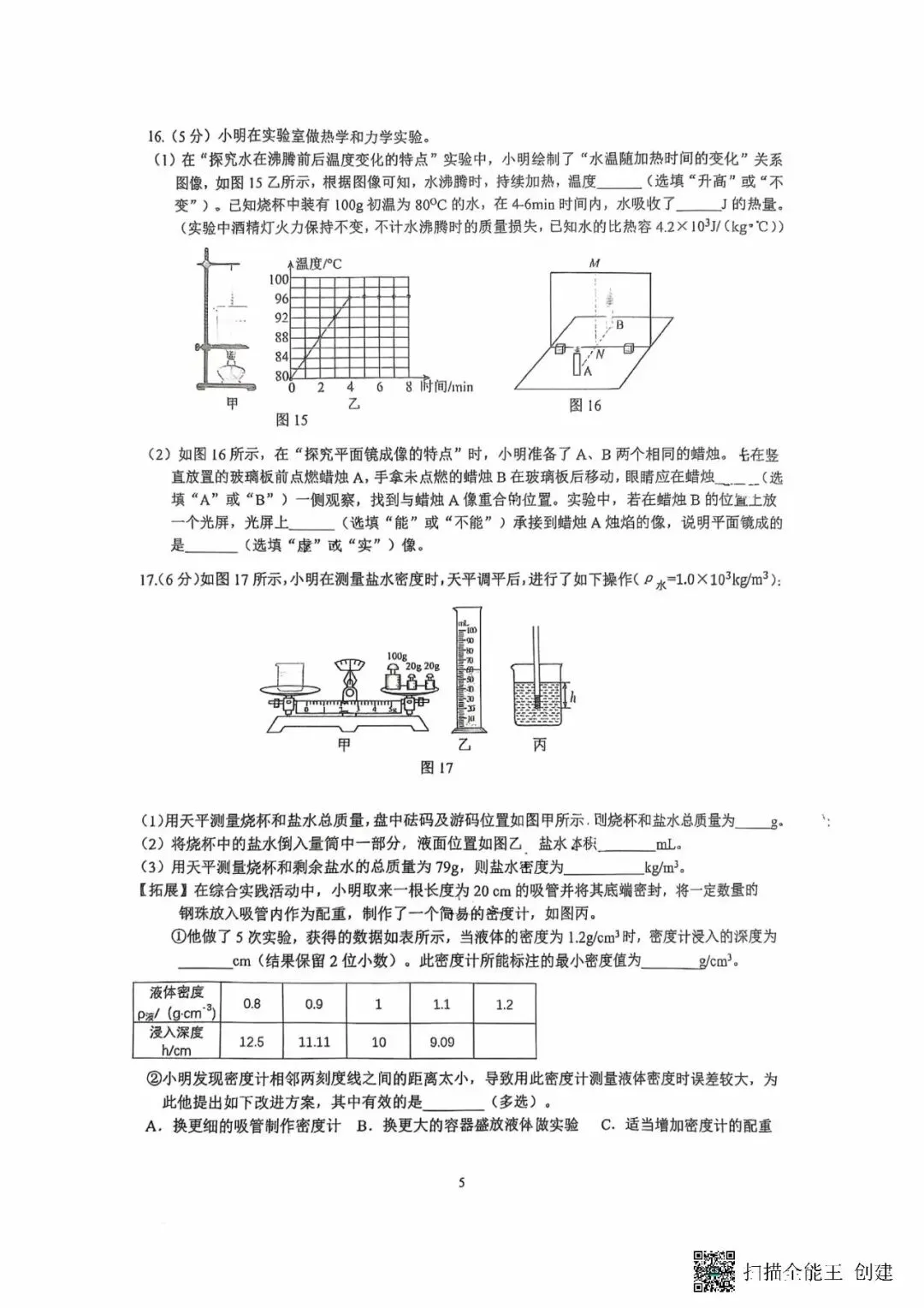 26年石家庄裕华区中考一模物理试卷及答案 第5张